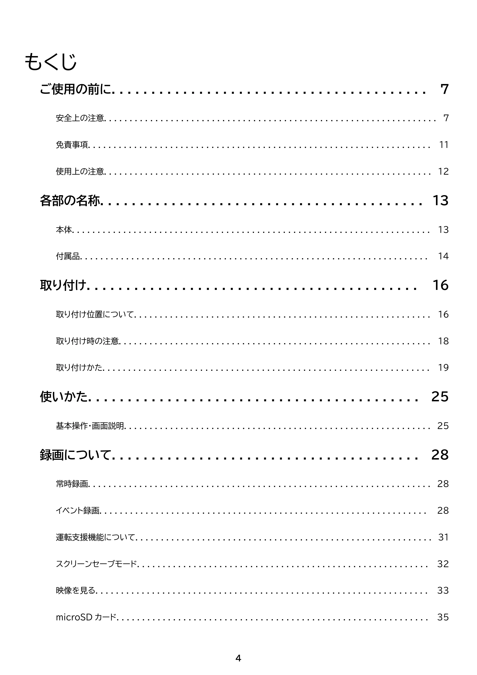 アイリスオーヤマ IDR-C121 取扱説明書 — 原本ページ — 4ページ