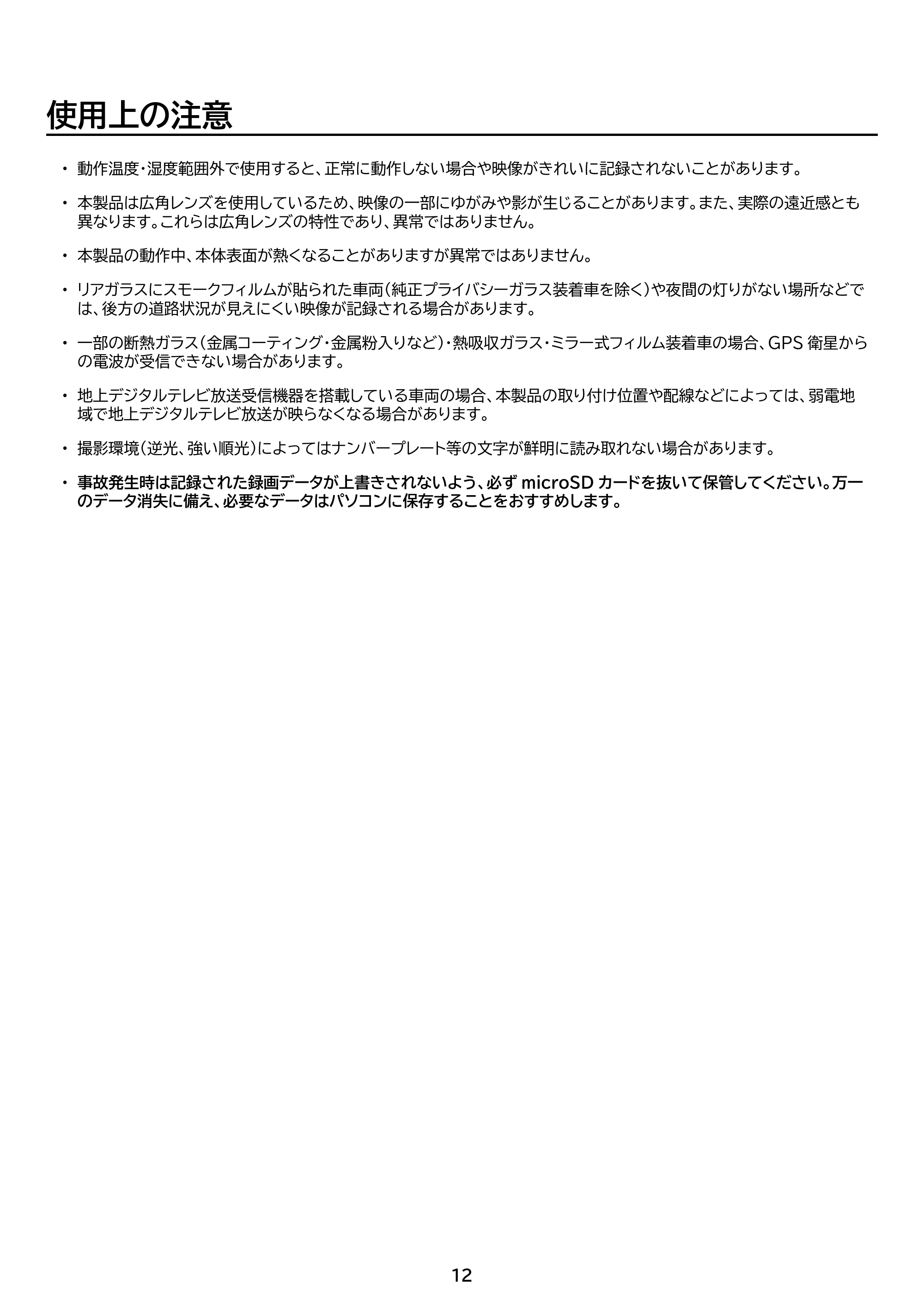 アイリスオーヤマ IDR-C121 取扱説明書 — 原本ページ — 12ページ