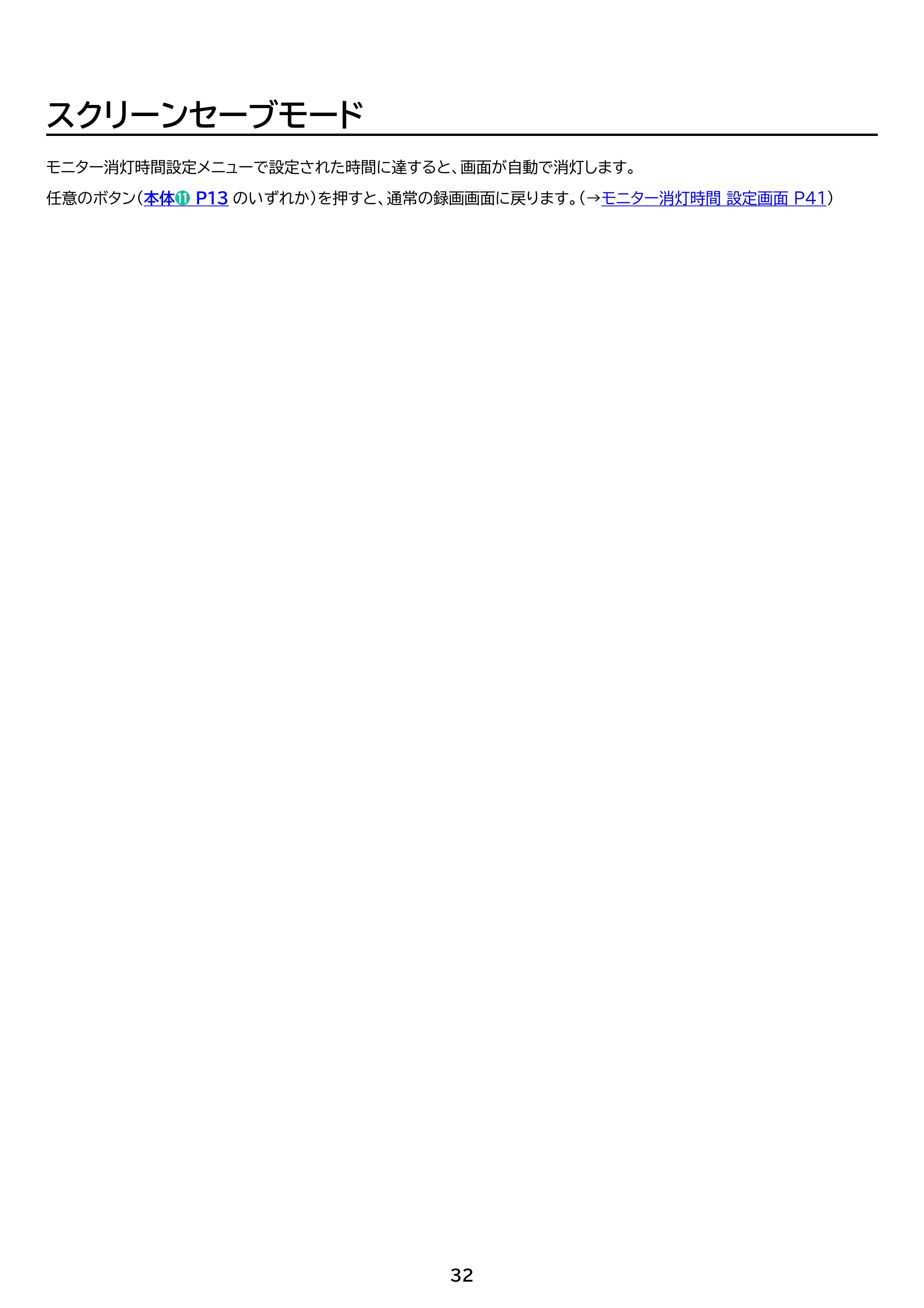 アイリスオーヤマ IDR-C121 取扱説明書 — 原本ページ — 32ページ