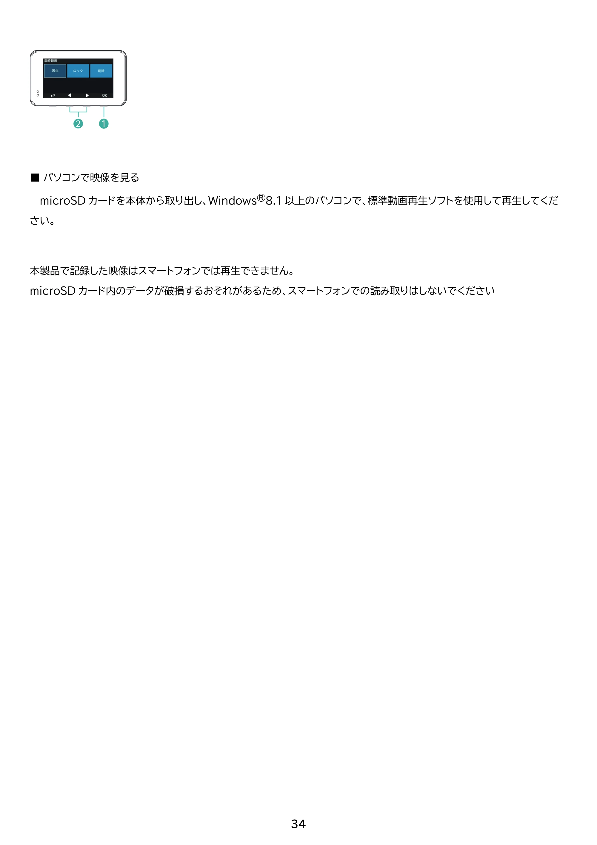 アイリスオーヤマ IDR-C121 取扱説明書 — 原本ページ — 34ページ