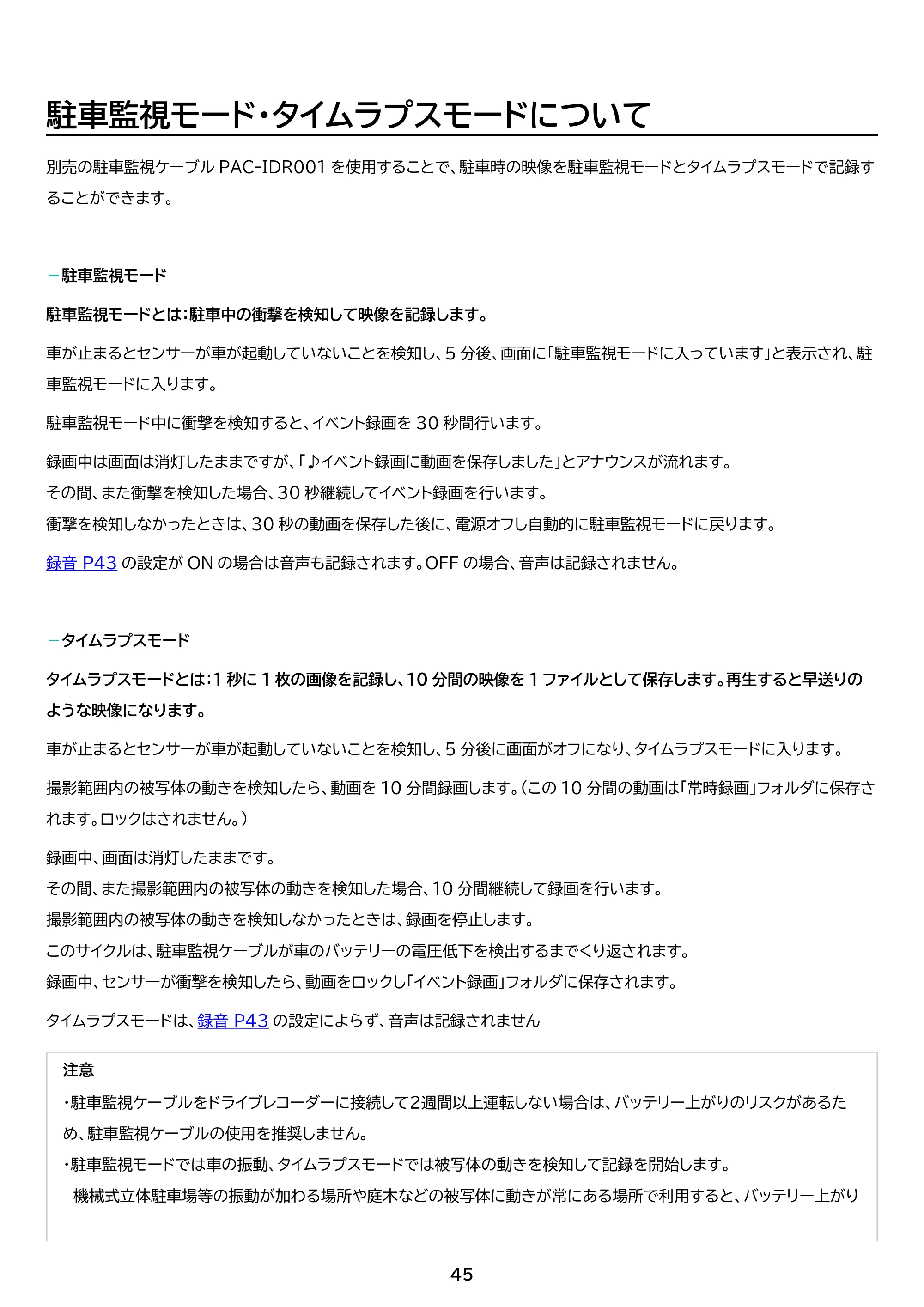 アイリスオーヤマ IDR-C121 取扱説明書 — 原本ページ — 45ページ