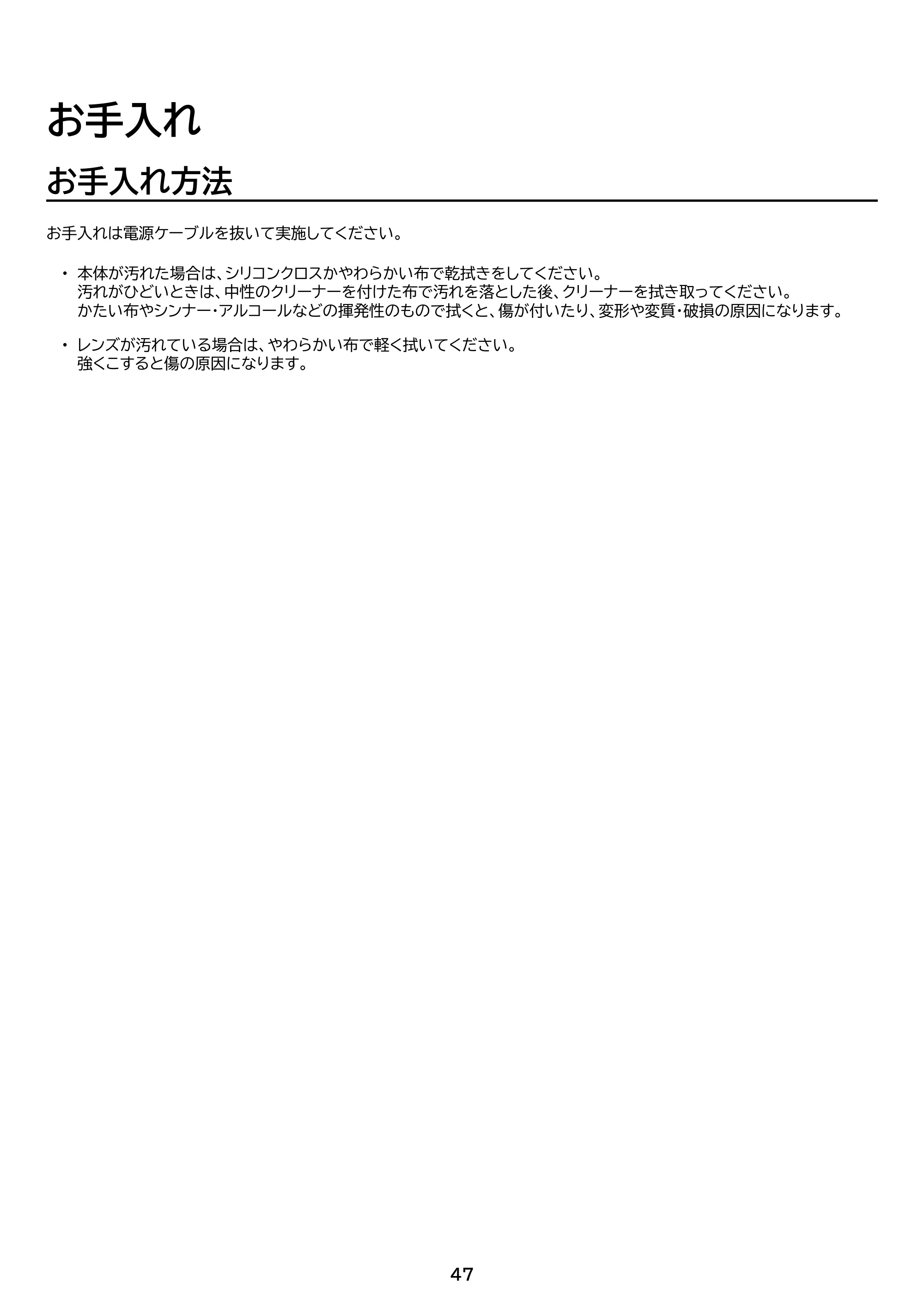 アイリスオーヤマ IDR-C121 取扱説明書 — 原本ページ — 47ページ