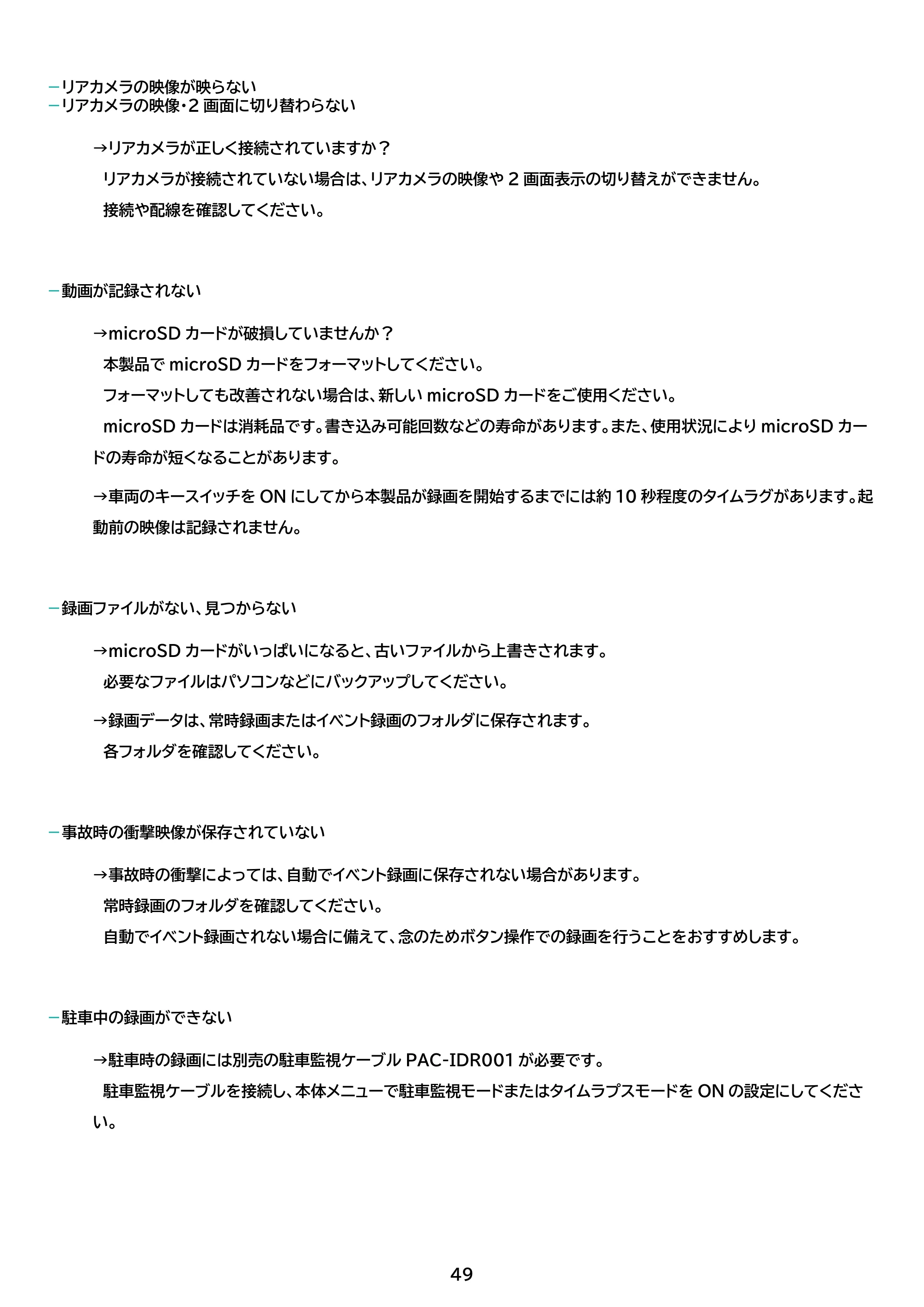 アイリスオーヤマ IDR-C121 取扱説明書 — 原本ページ — 49ページ