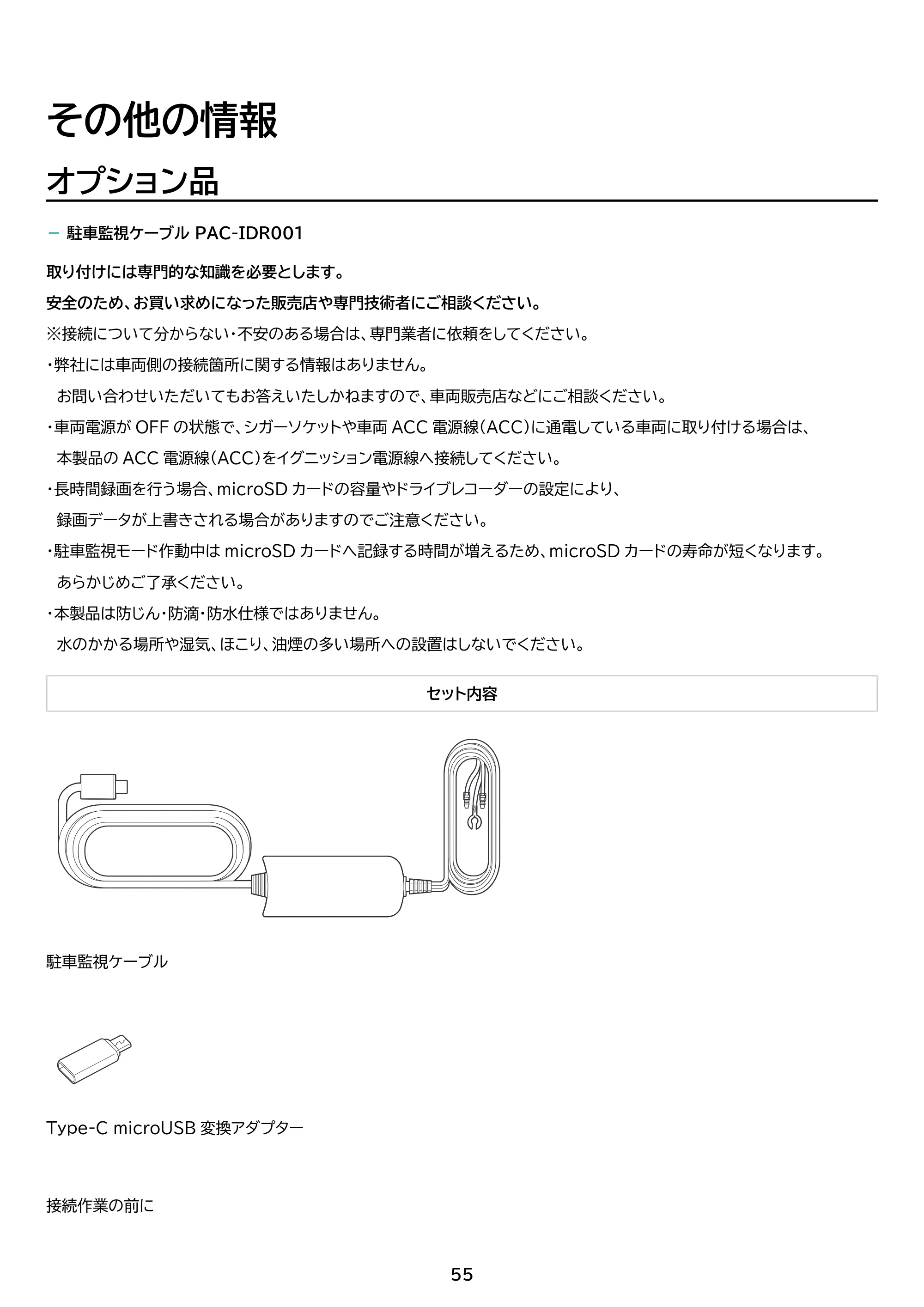 アイリスオーヤマ IDR-C121 取扱説明書 — 原本ページ — 55ページ