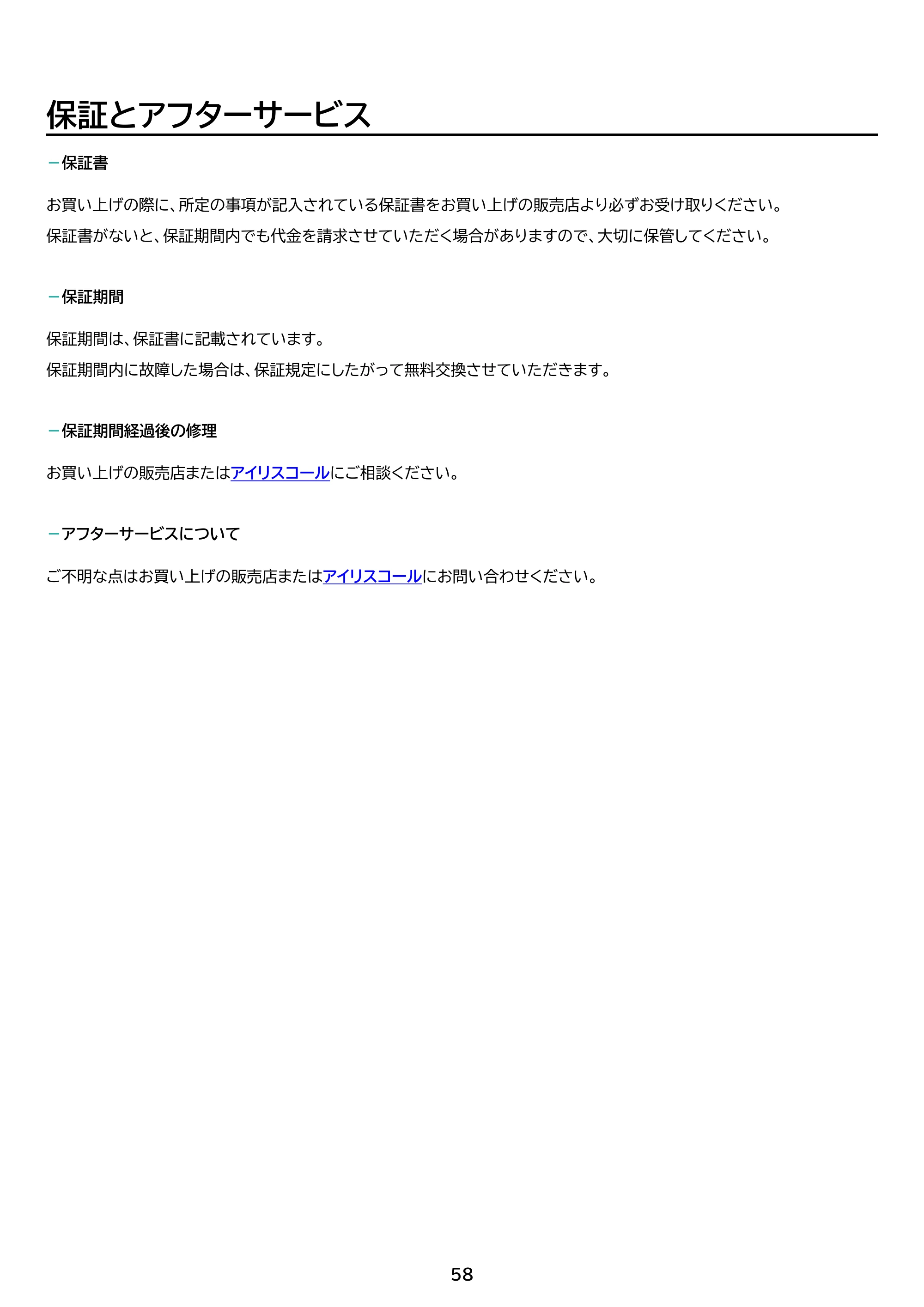 アイリスオーヤマ IDR-C121 取扱説明書 — 原本ページ — 58ページ