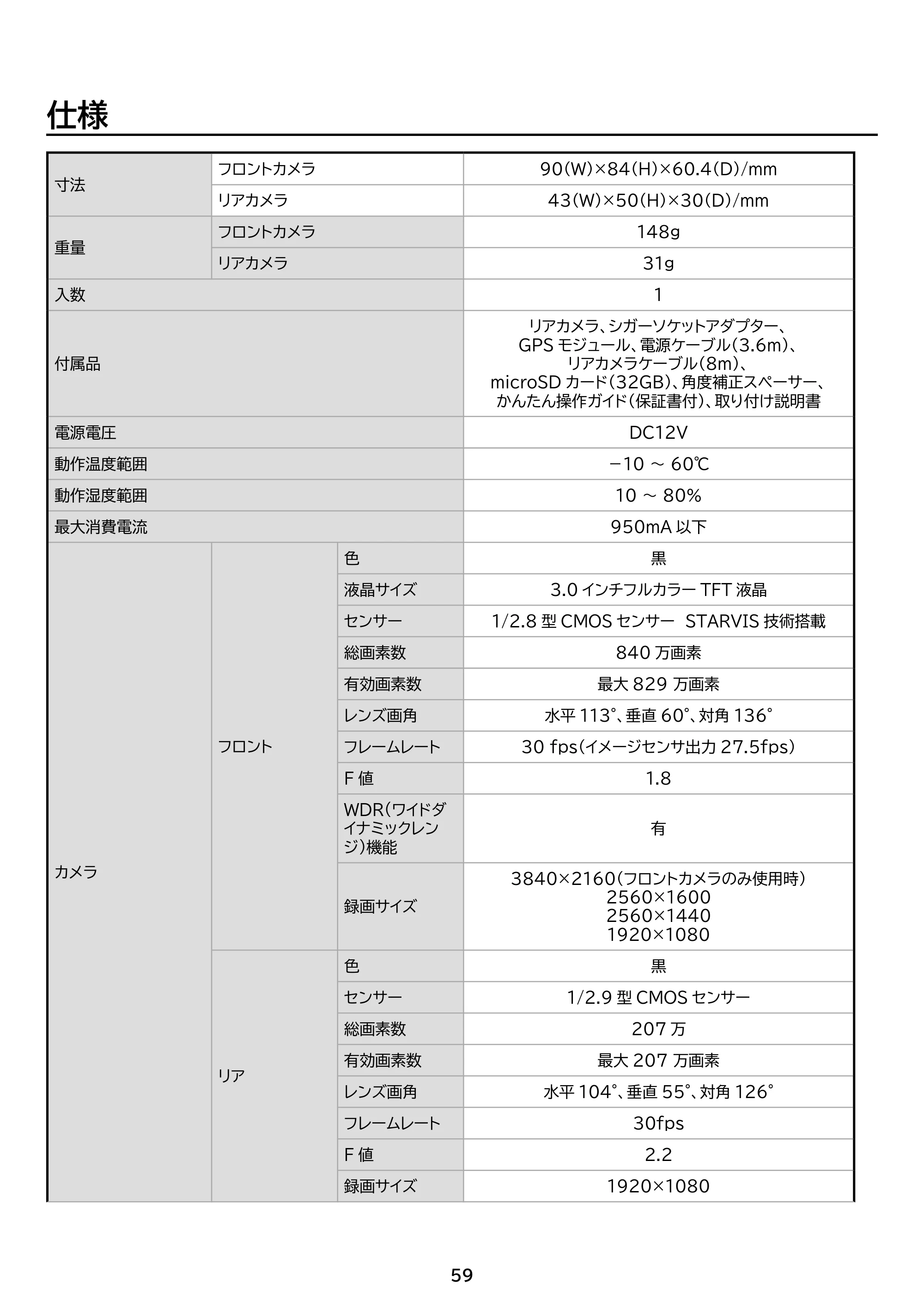 アイリスオーヤマ IDR-C121 取扱説明書 — 原本ページ — 59ページ