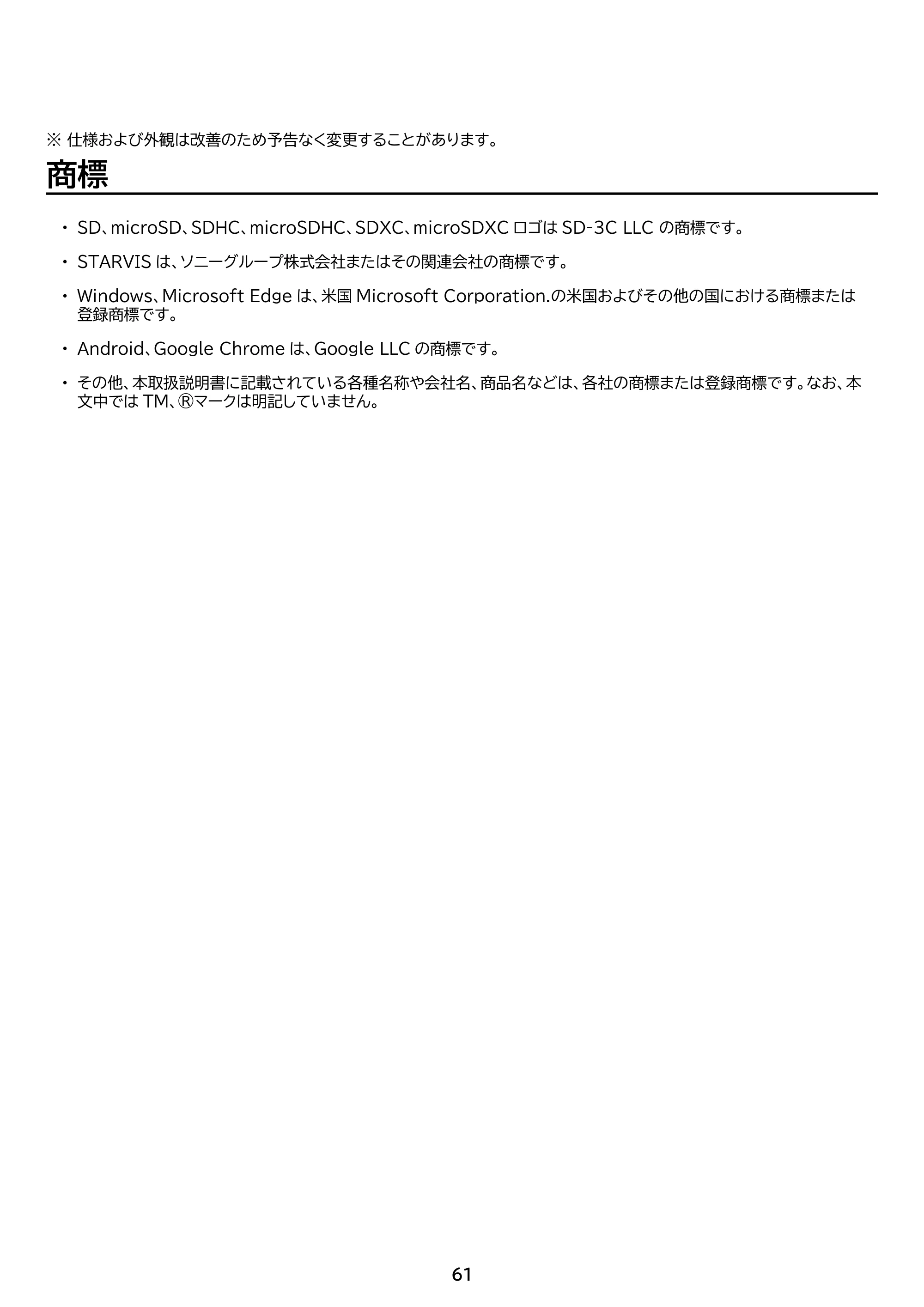アイリスオーヤマ IDR-C121 取扱説明書 — 原本ページ — 61ページ