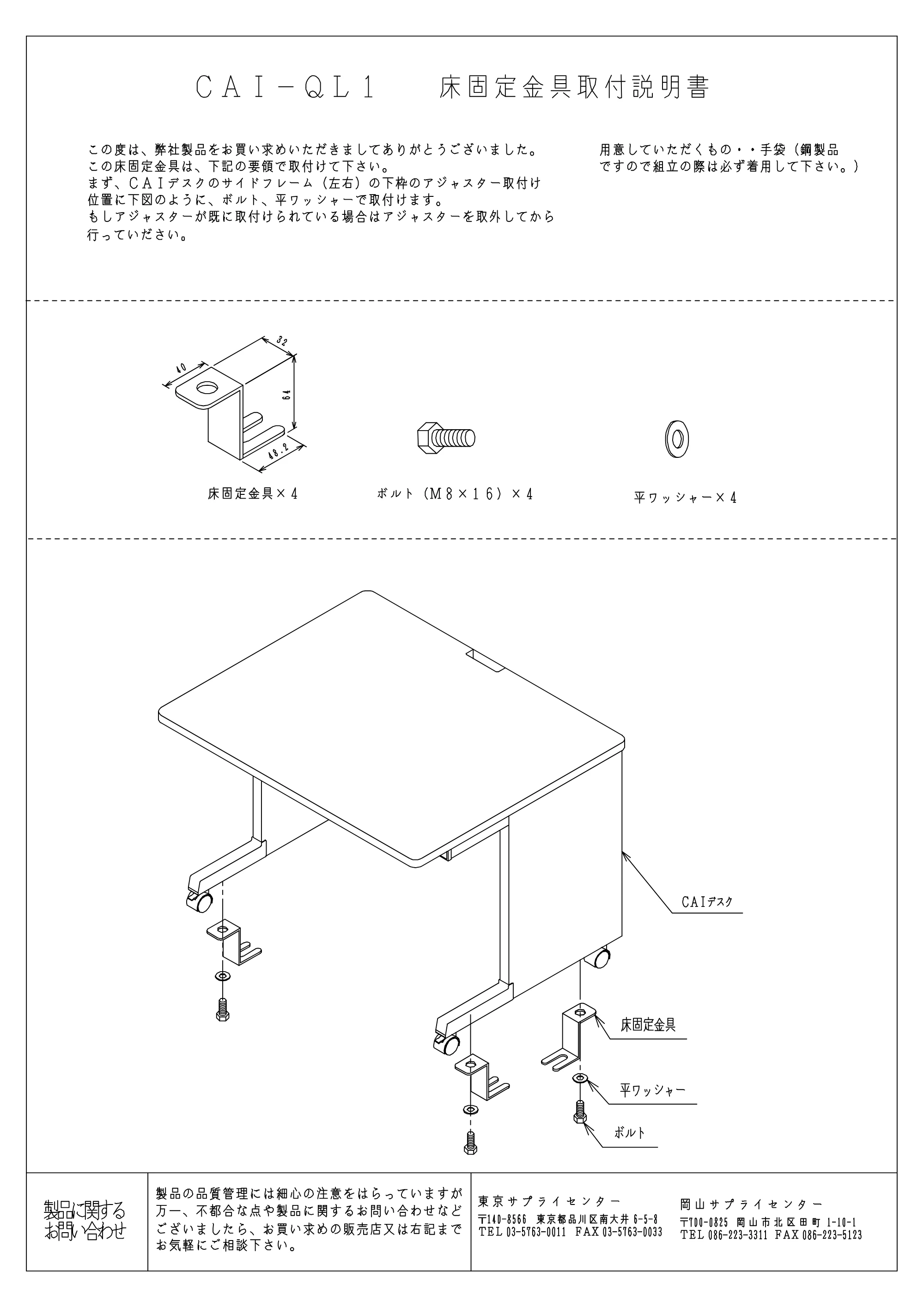 サンワサプライ CAI-QL1 取扱説明書 — 原本ページ — 1ページ