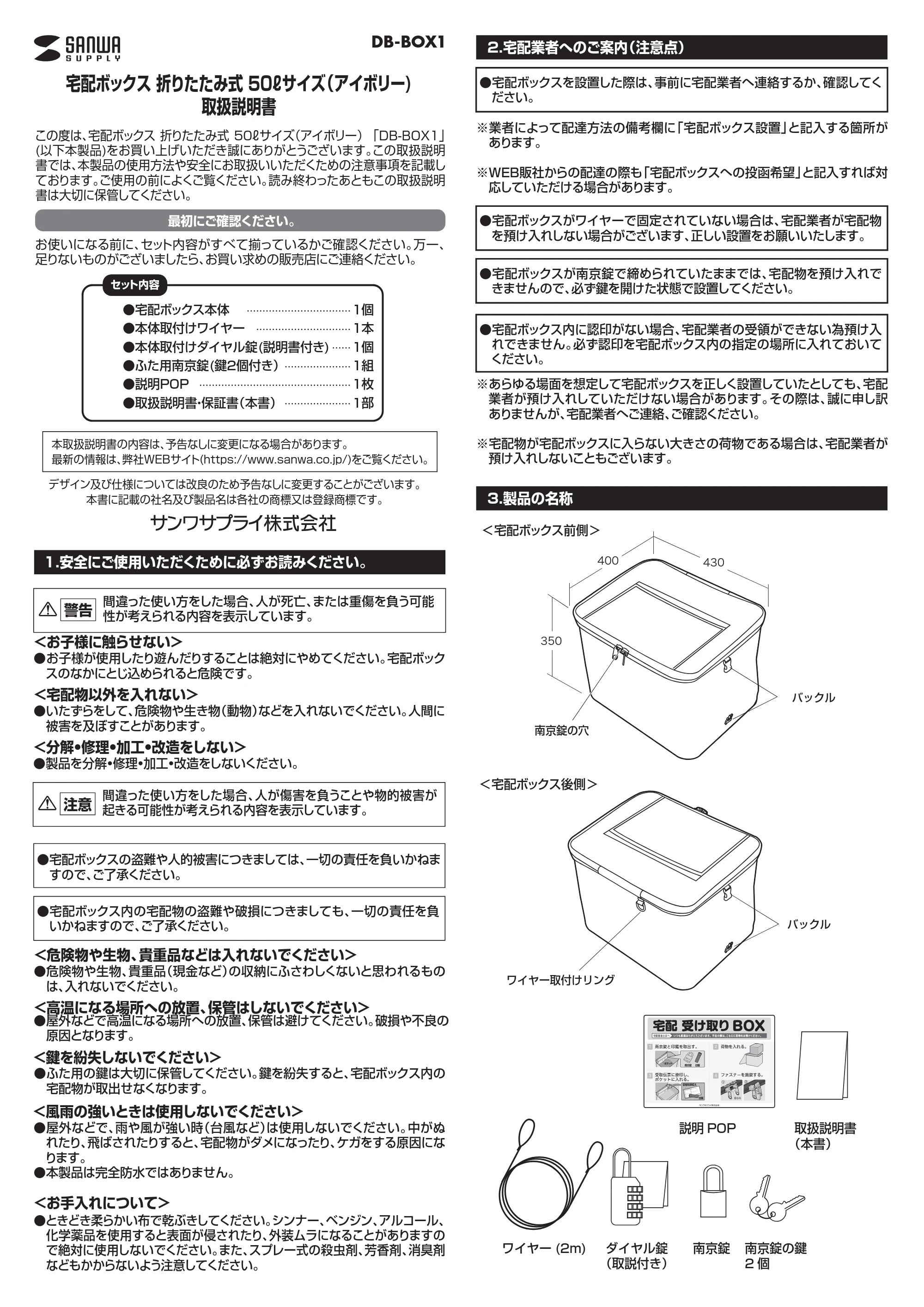 サンワサプライ DB-BOX1 取扱説明書 — 原本ページ — 1ページ