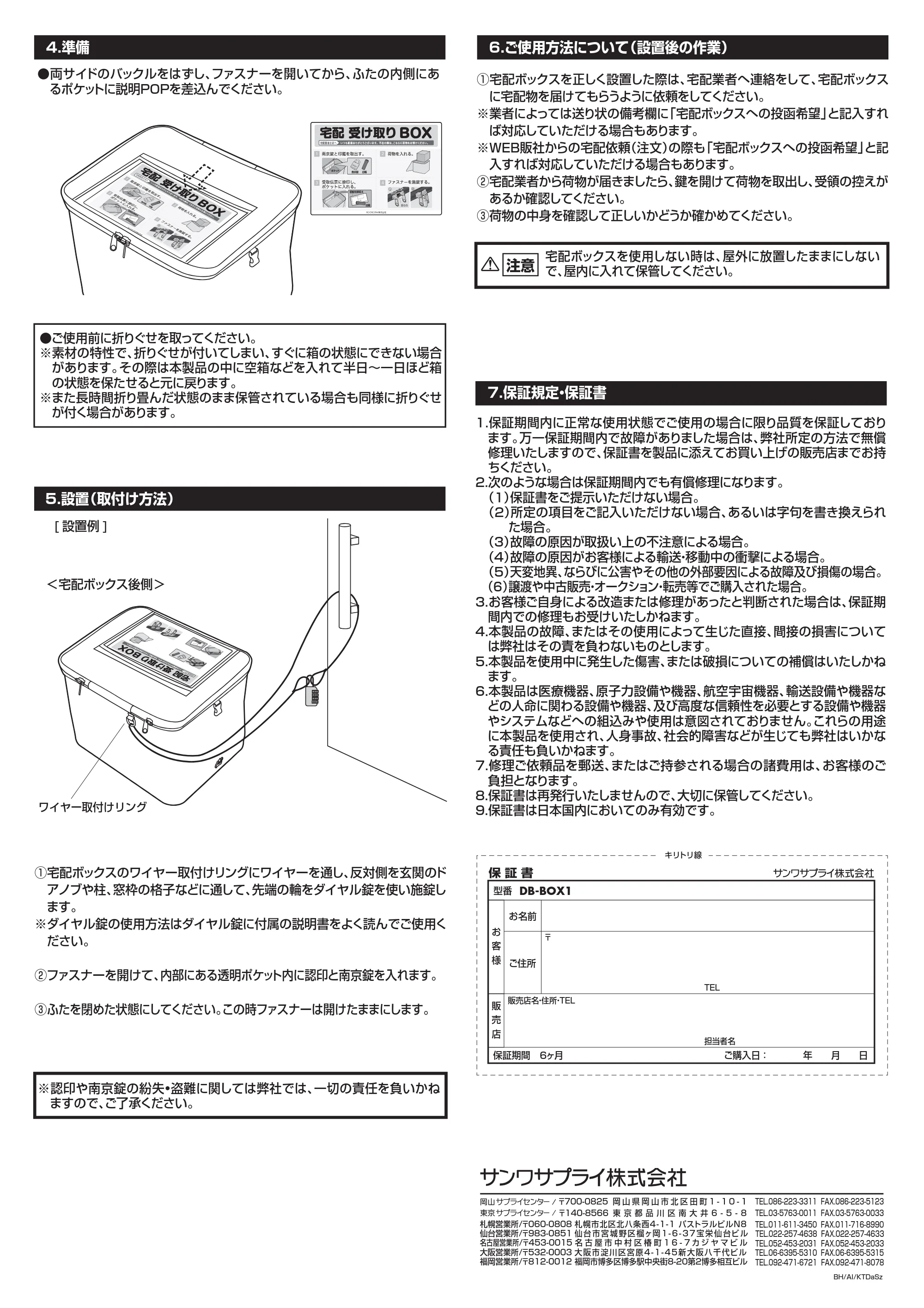 サンワサプライ DB-BOX1 取扱説明書 — 原本ページ — 2ページ