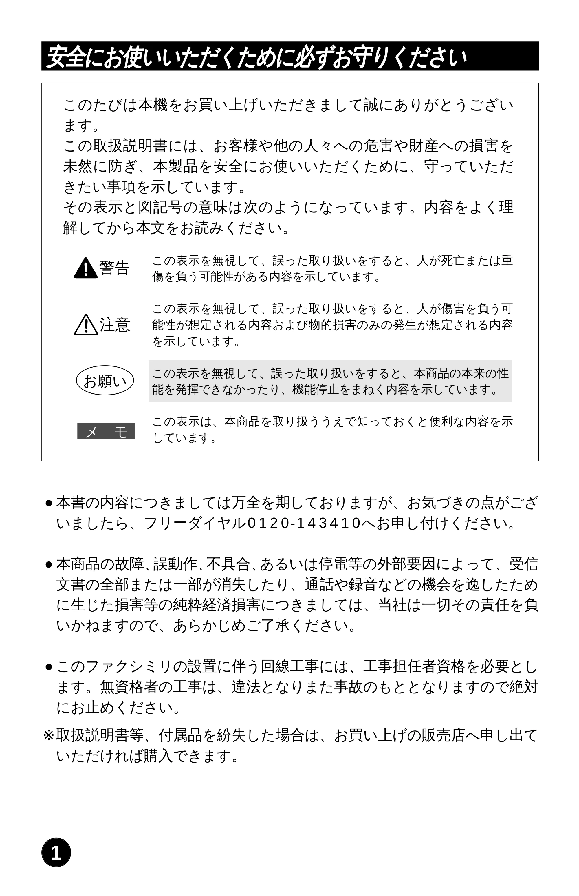 ブラザー MFC-8300J 取扱説明書（本体） — 商品を確認する — 原本ページ — 2ページ