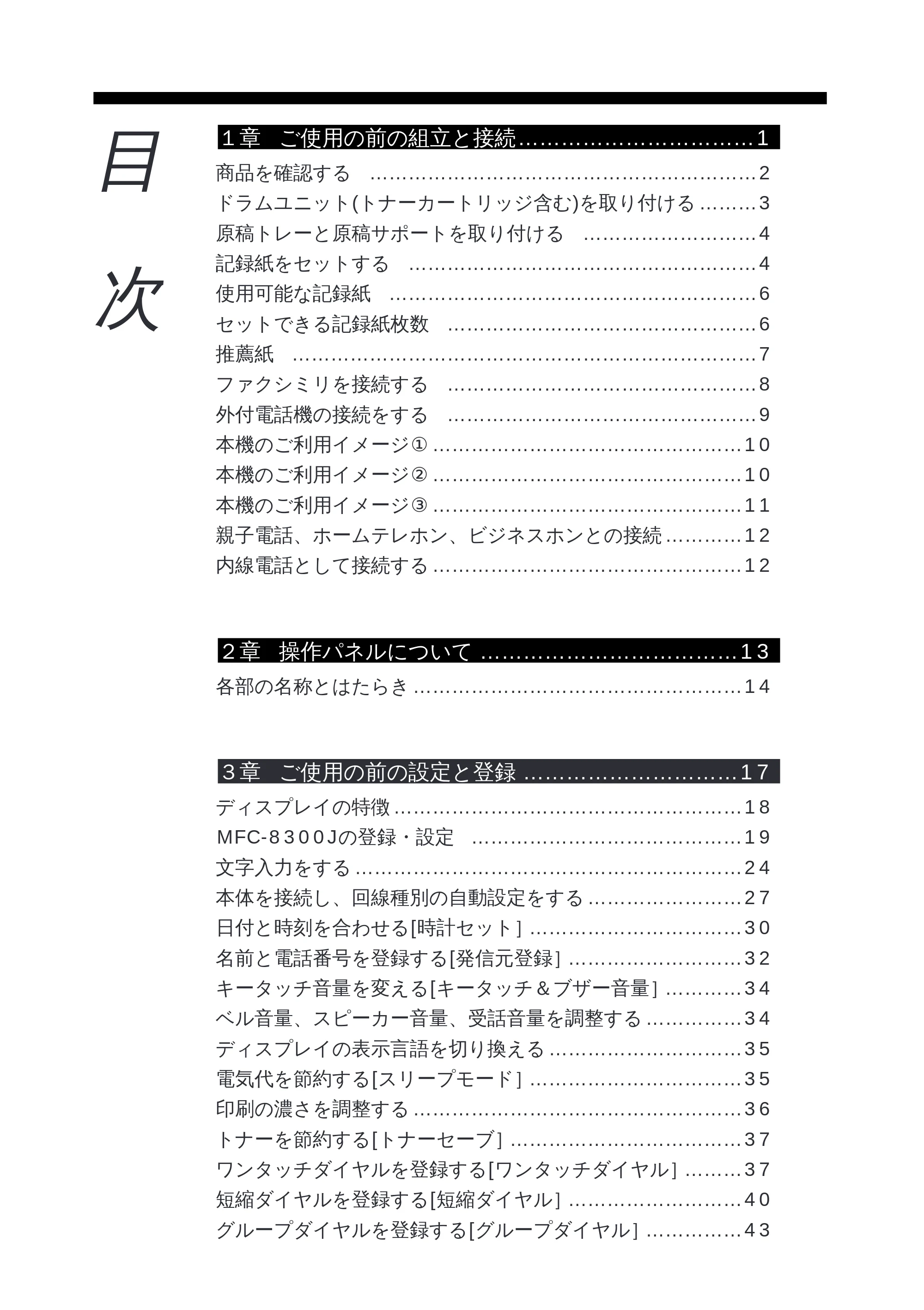 ブラザー MFC-8300J 取扱説明書（本体） — ドラムユニット(トナーカートリッジ含む)を取り付ける — 原本ページ — 3ページ