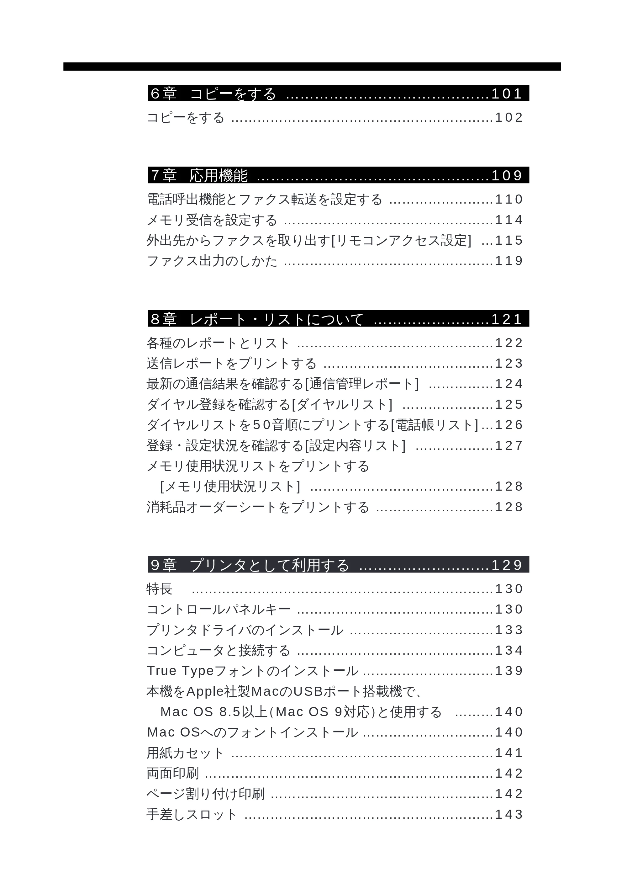 ブラザー MFC-8300J 取扱説明書（本体） — 原本ページ — 5ページ