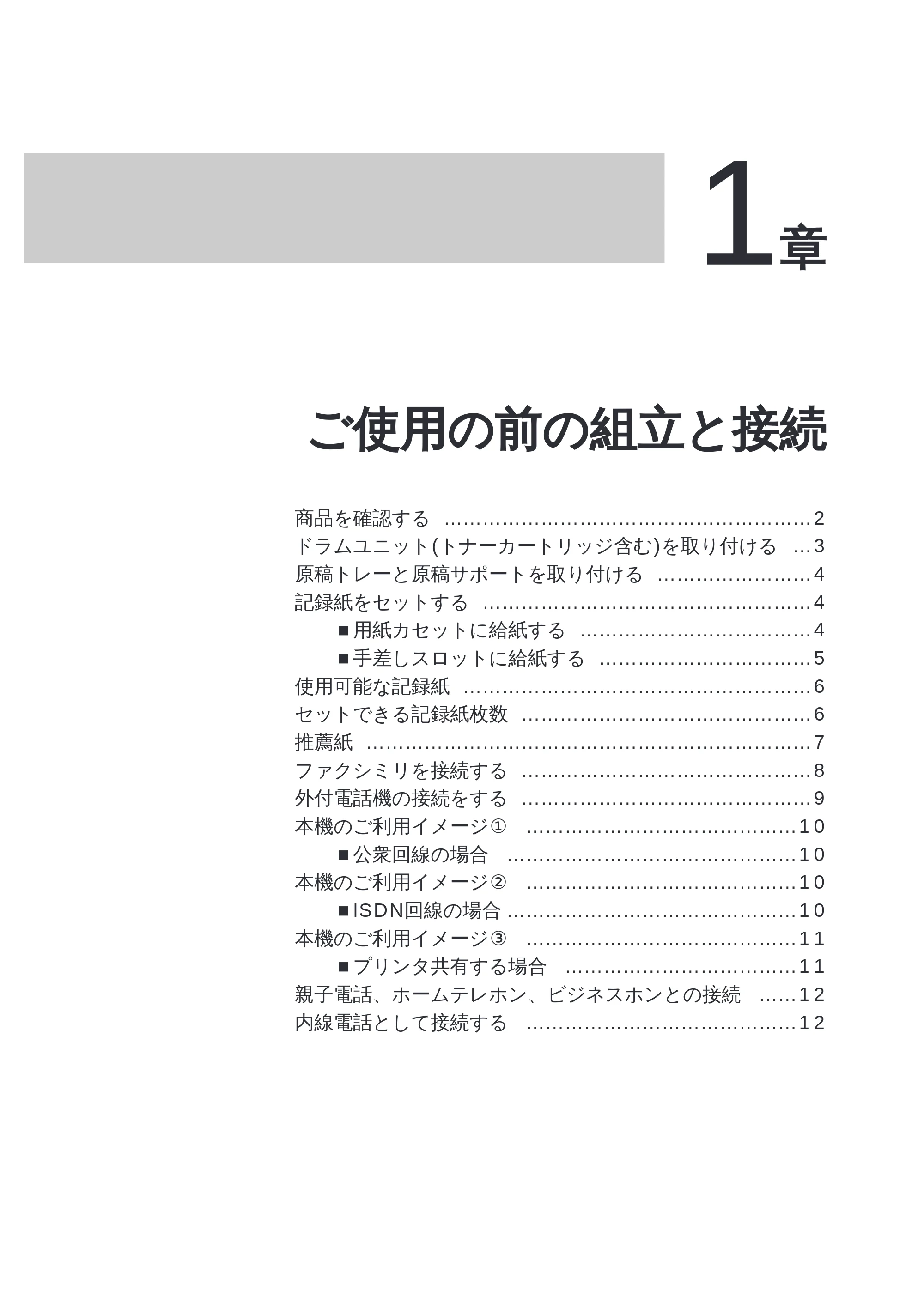 ブラザー MFC-8300J 取扱説明書（本体） — 原本ページ — 15ページ