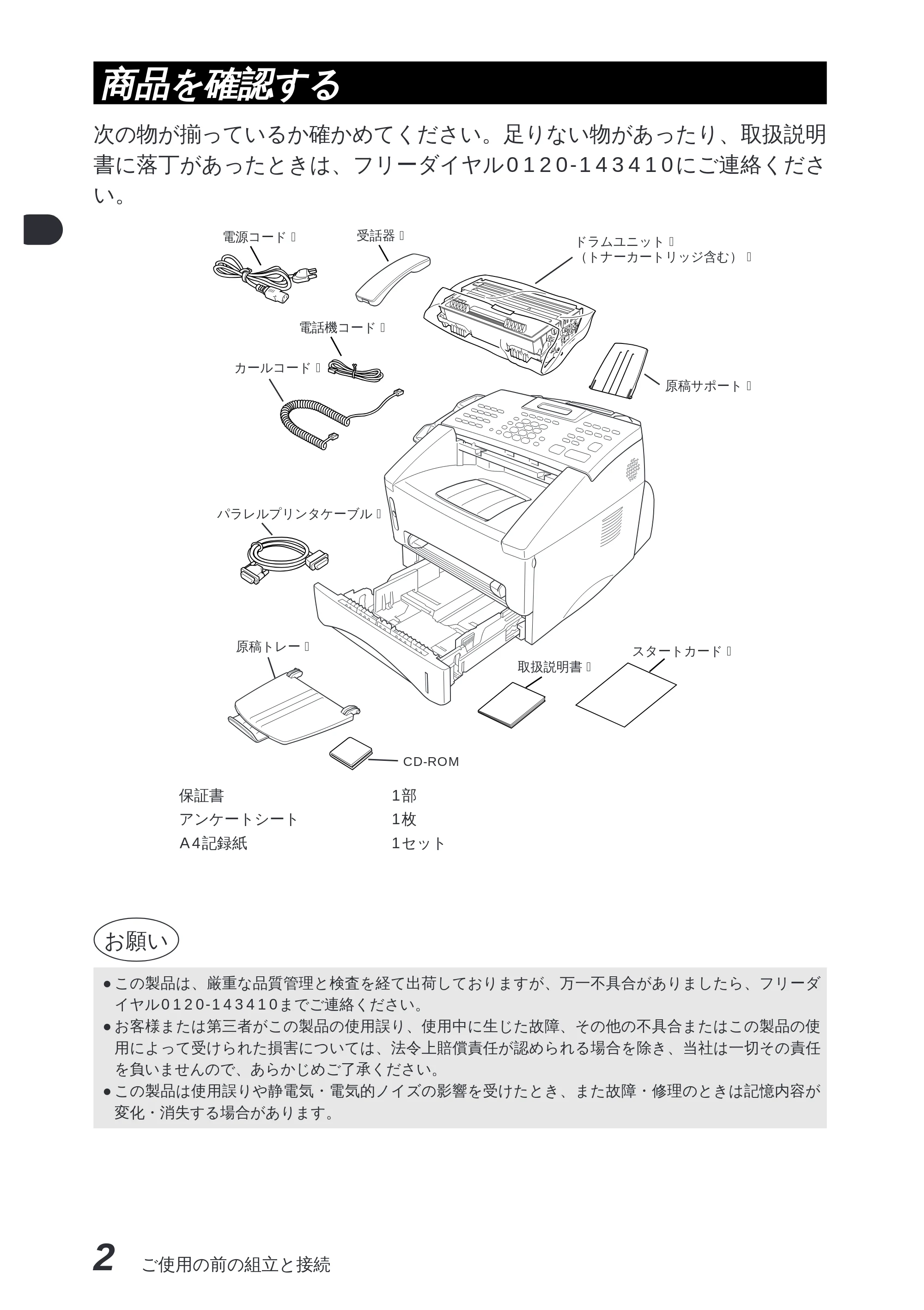 ブラザー MFC-8300J 取扱説明書（本体） — 原本ページ — 16ページ