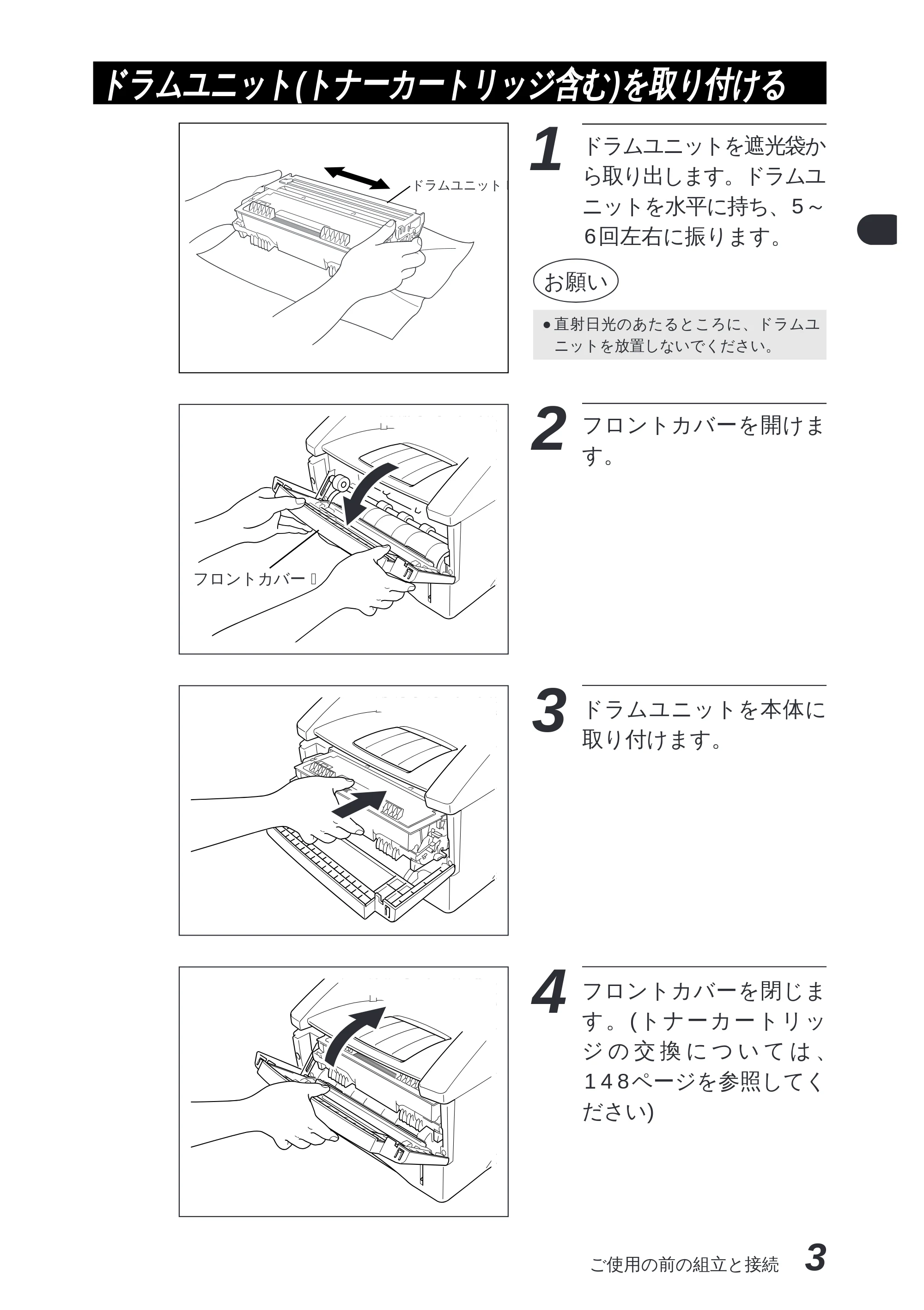 ブラザー MFC-8300J 取扱説明書（本体） — ３章 ご使用の前の設定と登録 — 原本ページ — 17ページ