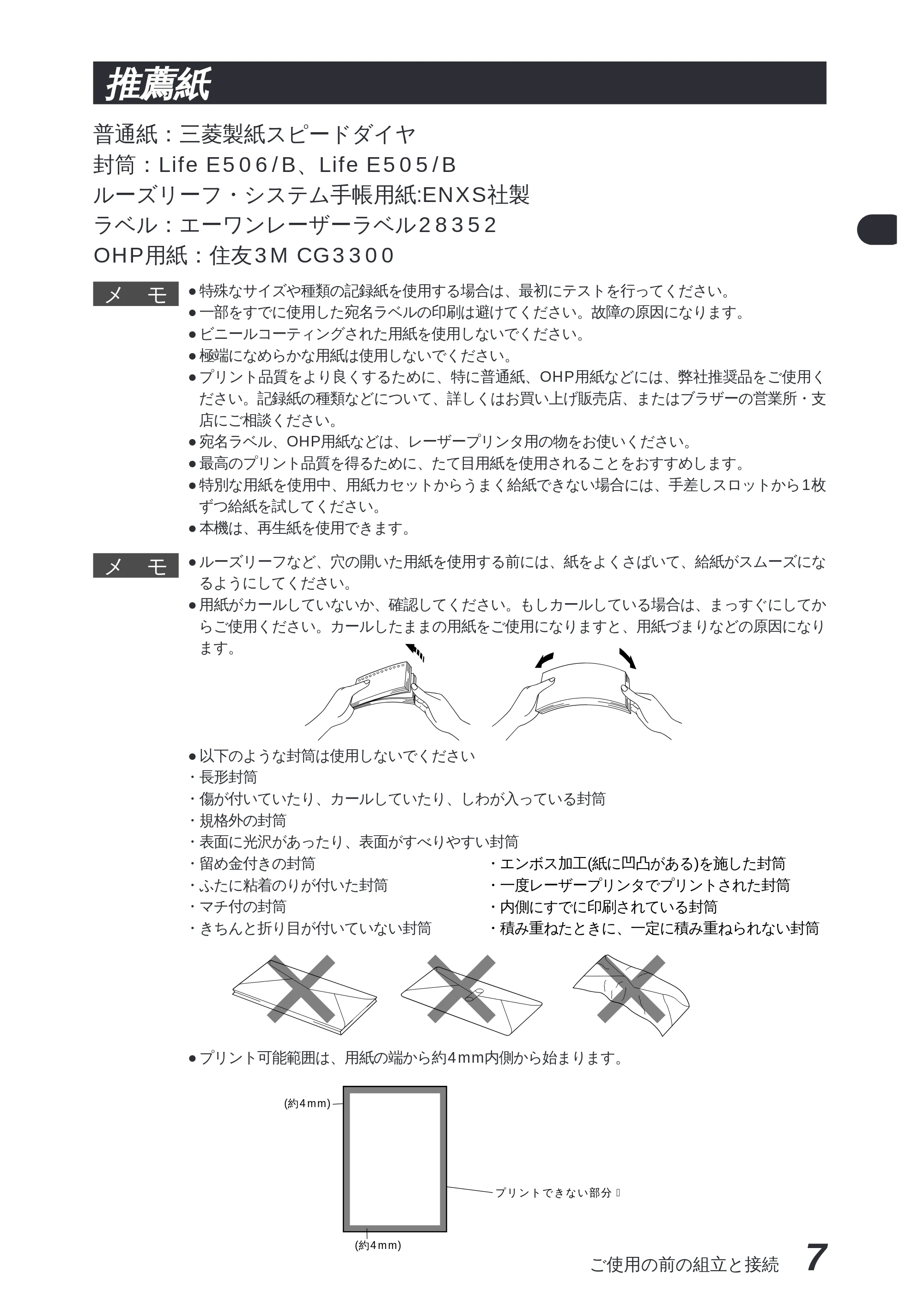 ブラザー MFC-8300J 取扱説明書（本体） — 原本ページ — 21ページ