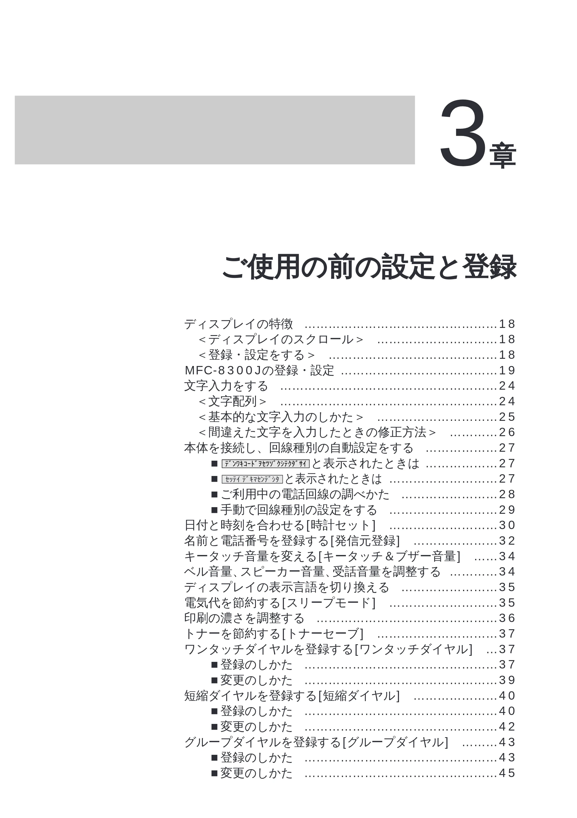 ブラザー MFC-8300J 取扱説明書（本体） — 原本ページ — 31ページ