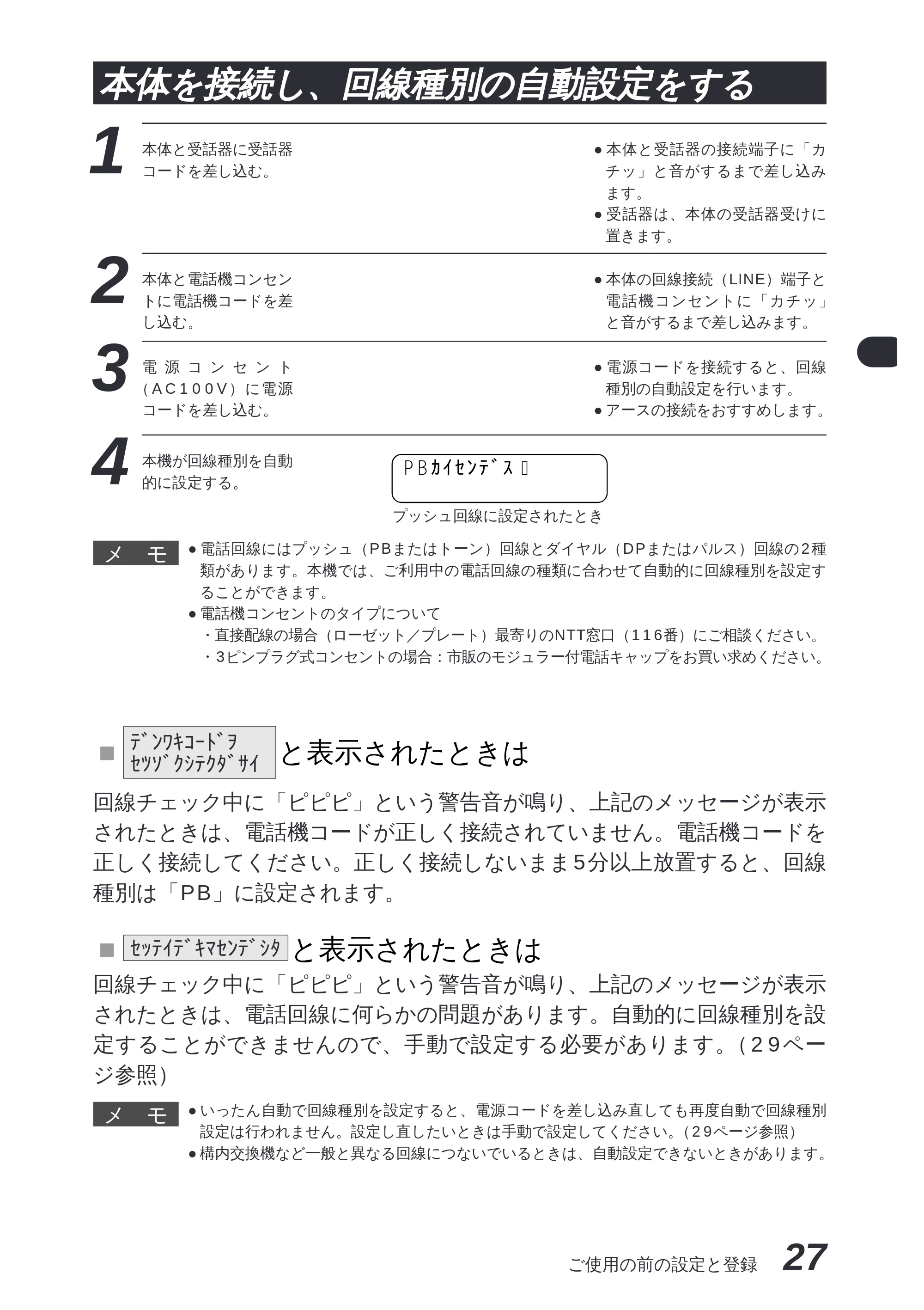 ブラザー MFC-8300J 取扱説明書（本体） — 原本ページ — 41ページ