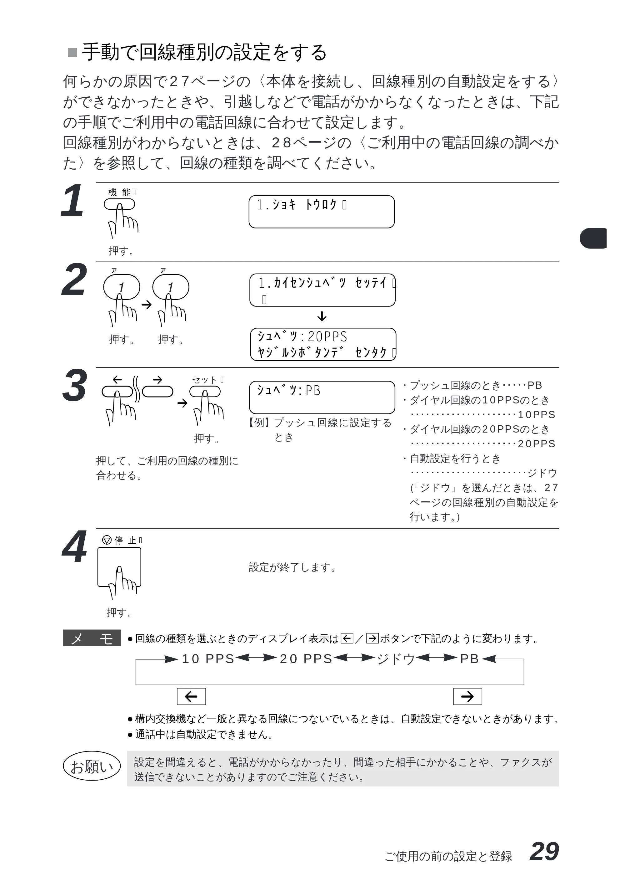 ブラザー MFC-8300J 取扱説明書（本体） — グループダイヤルを登録する[グループダイヤル］ — 原本ページ — 43ページ