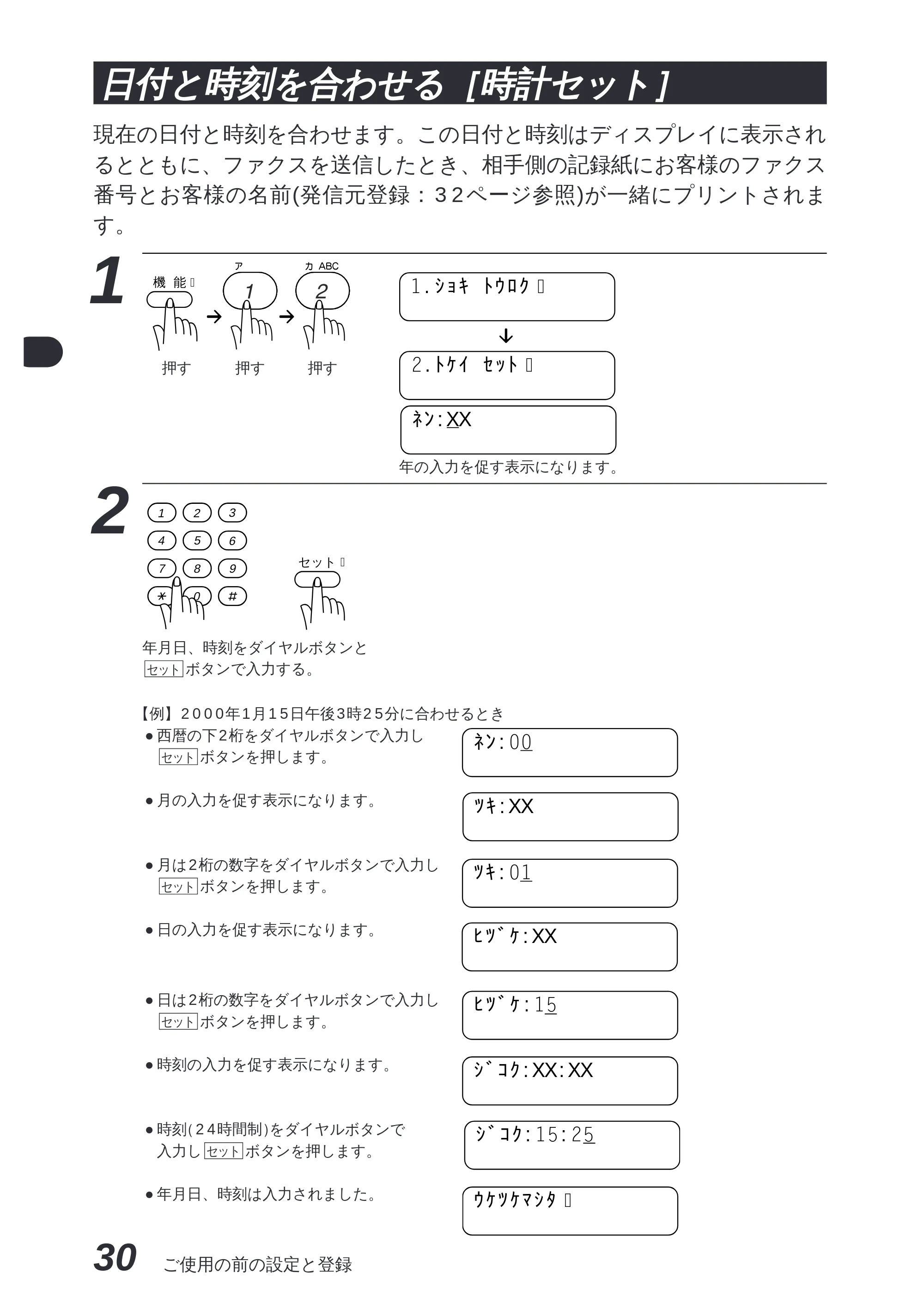 ブラザー MFC-8300J 取扱説明書（本体） — 原本ページ — 44ページ