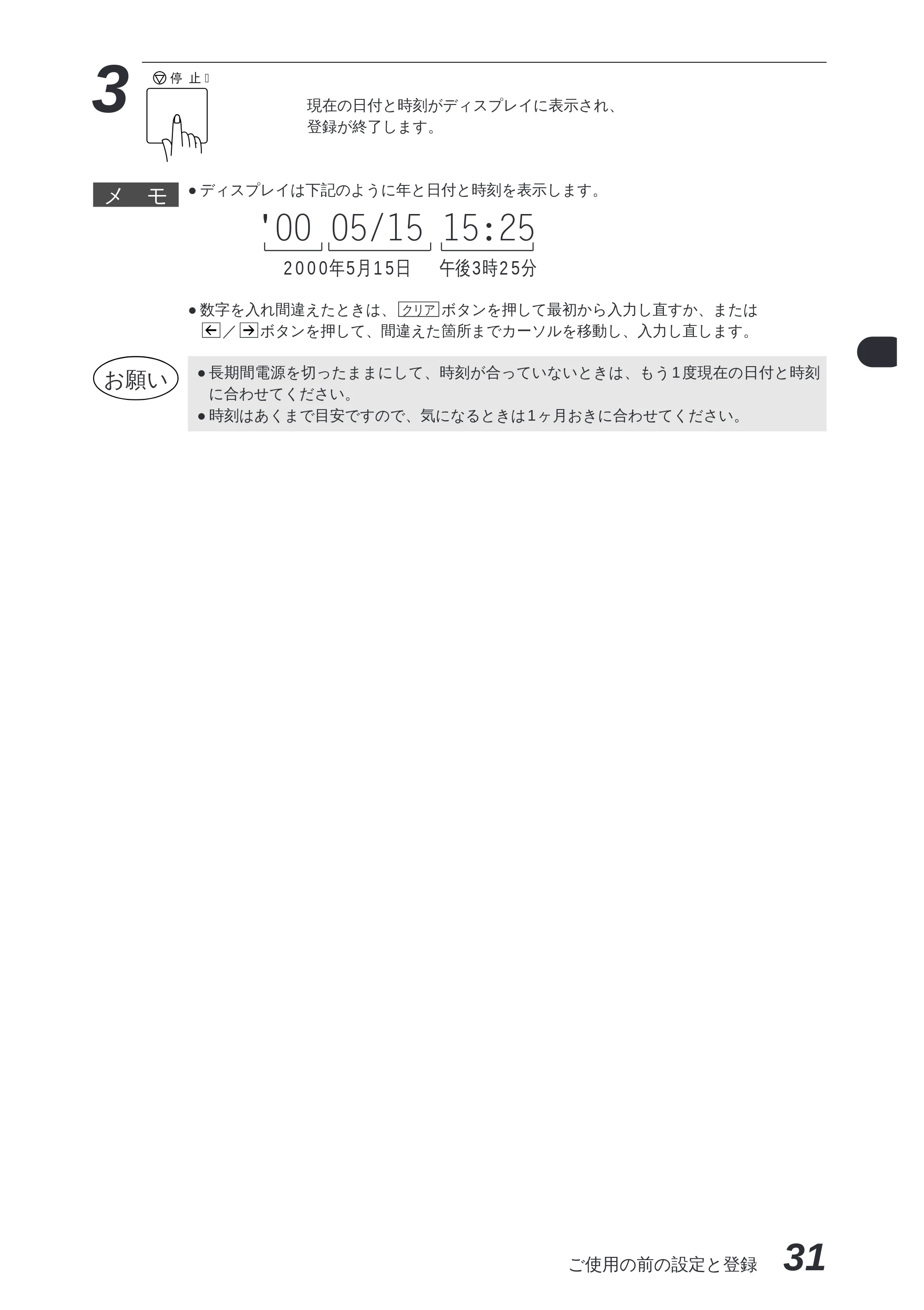 ブラザー MFC-8300J 取扱説明書（本体） — 原本ページ — 45ページ