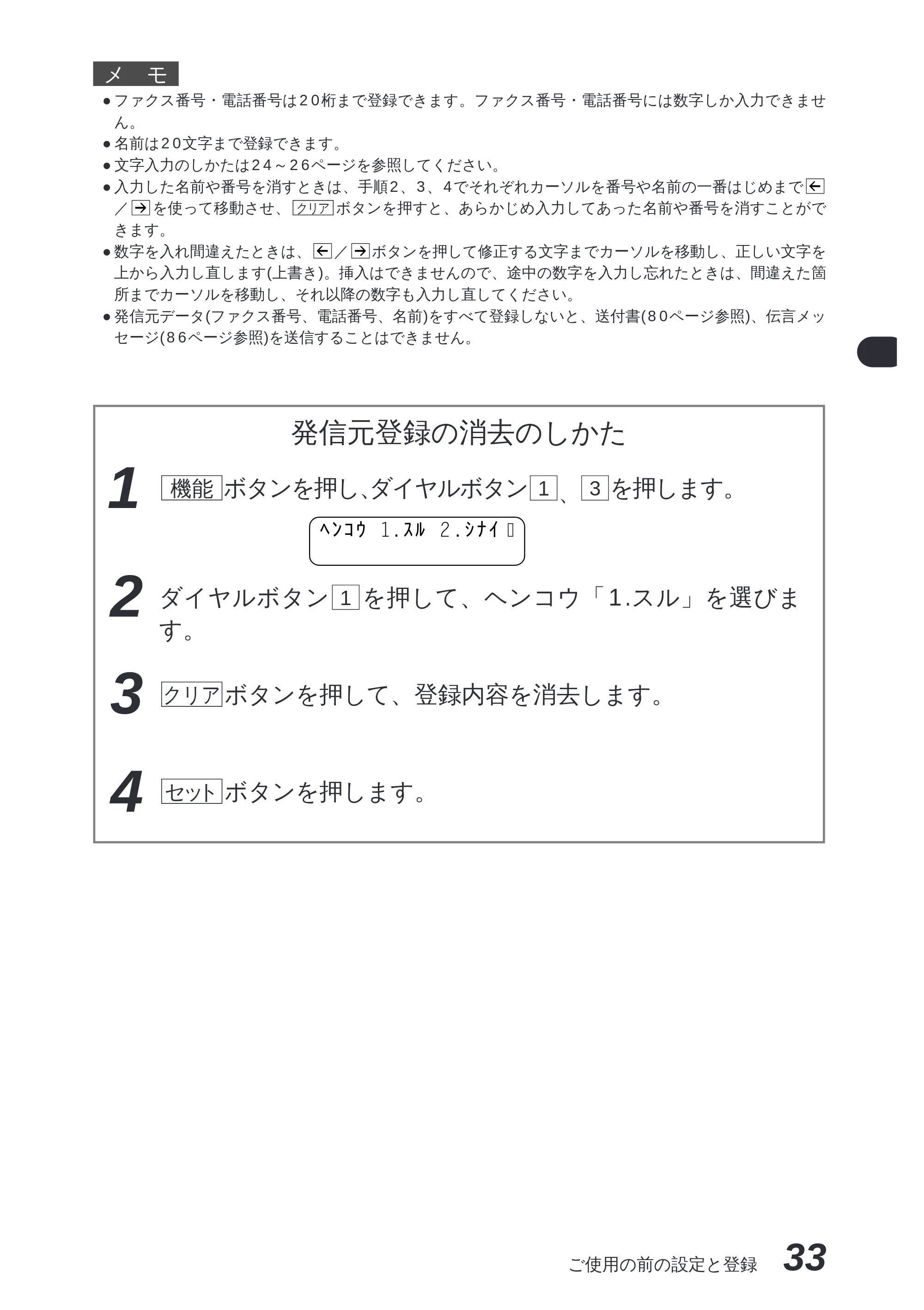 ブラザー MFC-8300J 取扱説明書（本体） — ４章 受信のしかた — 原本ページ — 47ページ