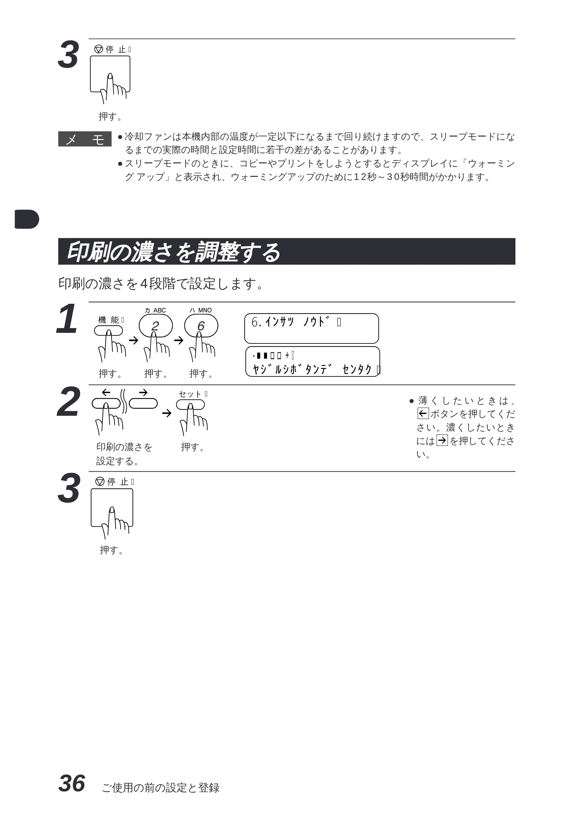 ブラザー MFC-8300J 取扱説明書（本体） — 原本ページ — 50ページ