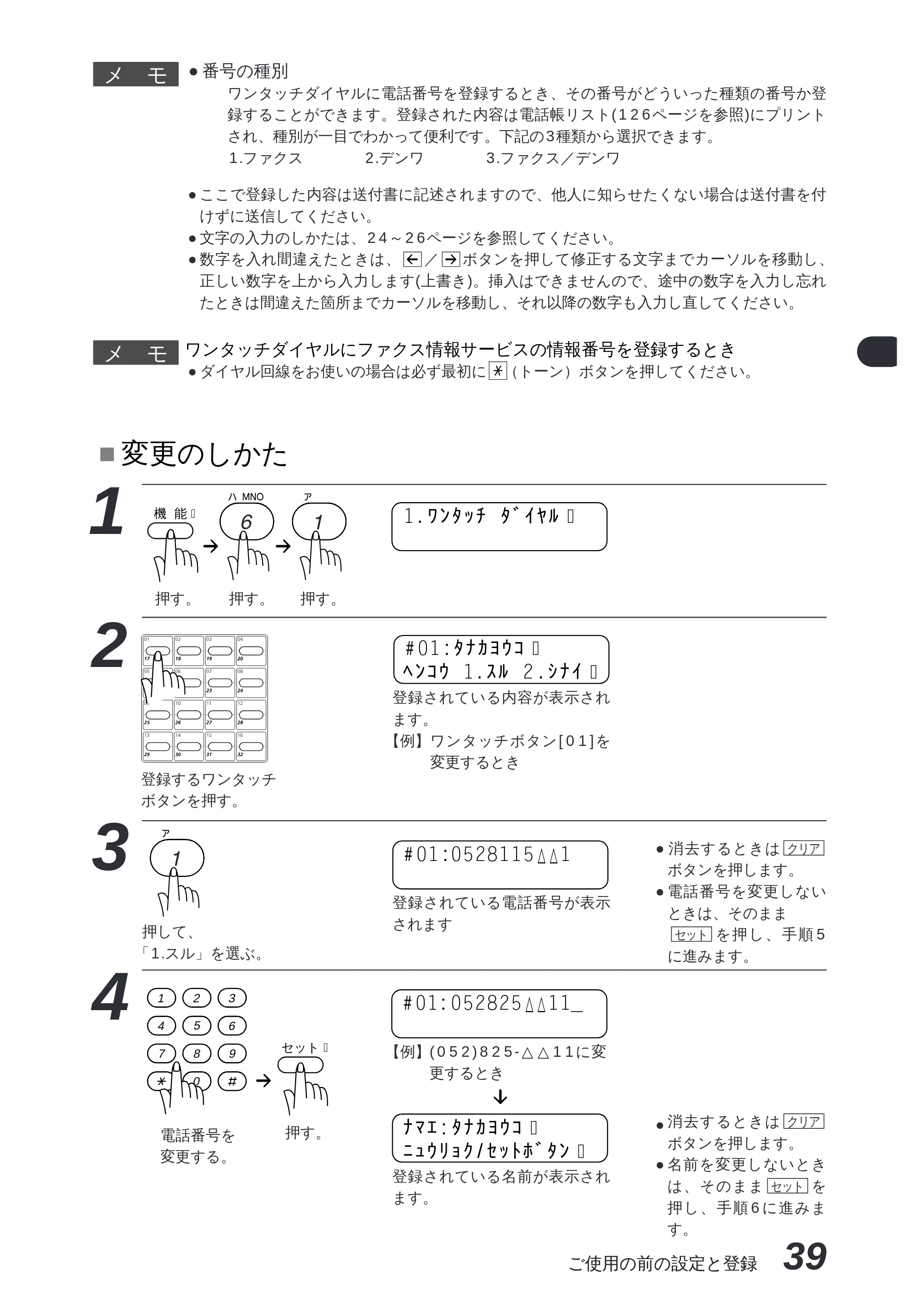 ブラザー MFC-8300J 取扱説明書（本体） — 着信ベル回数を設定する — 原本ページ — 53ページ