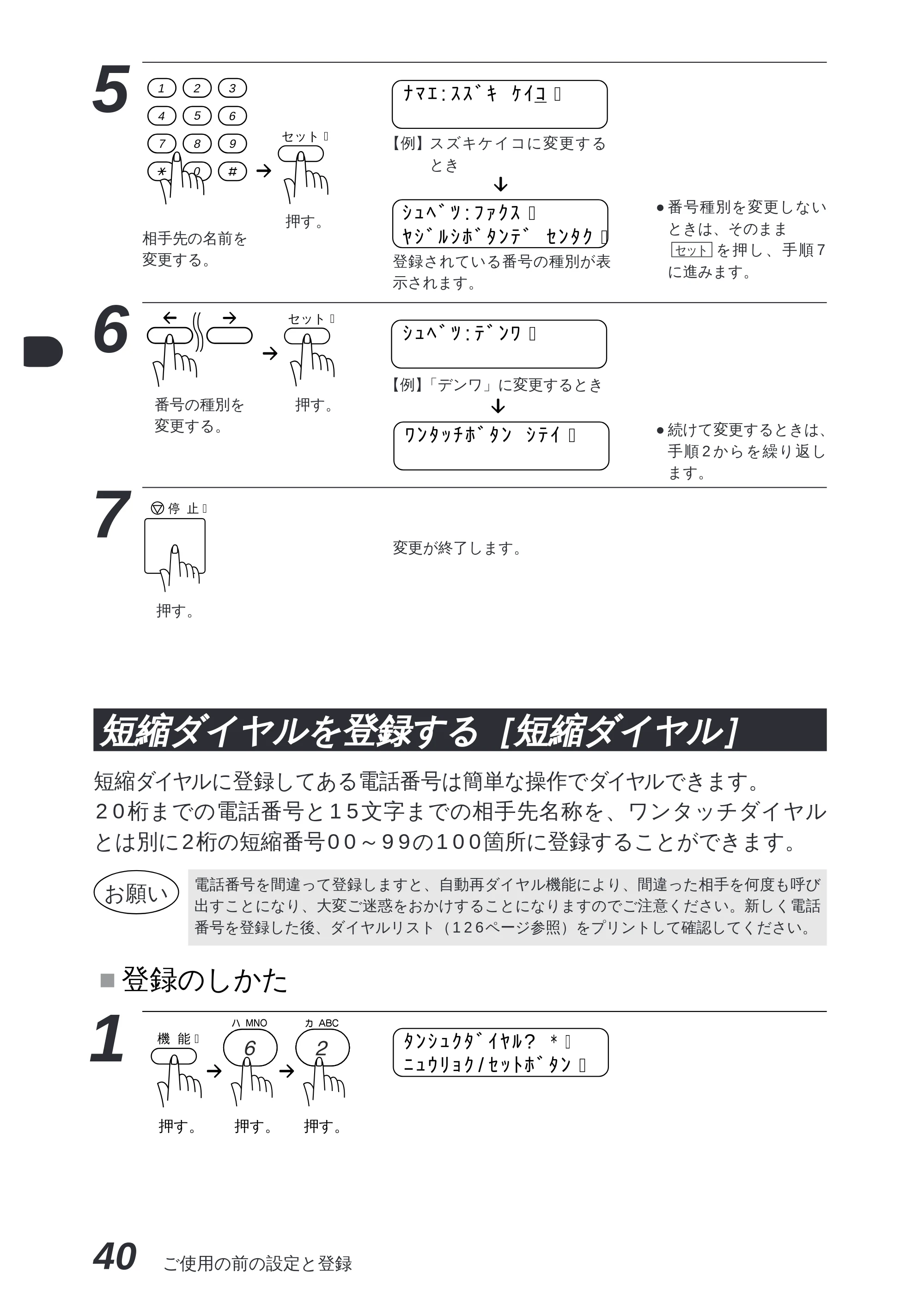 ブラザー MFC-8300J 取扱説明書（本体） — 電話呼出ベル回数を設定する[通常モード] — 原本ページ — 54ページ