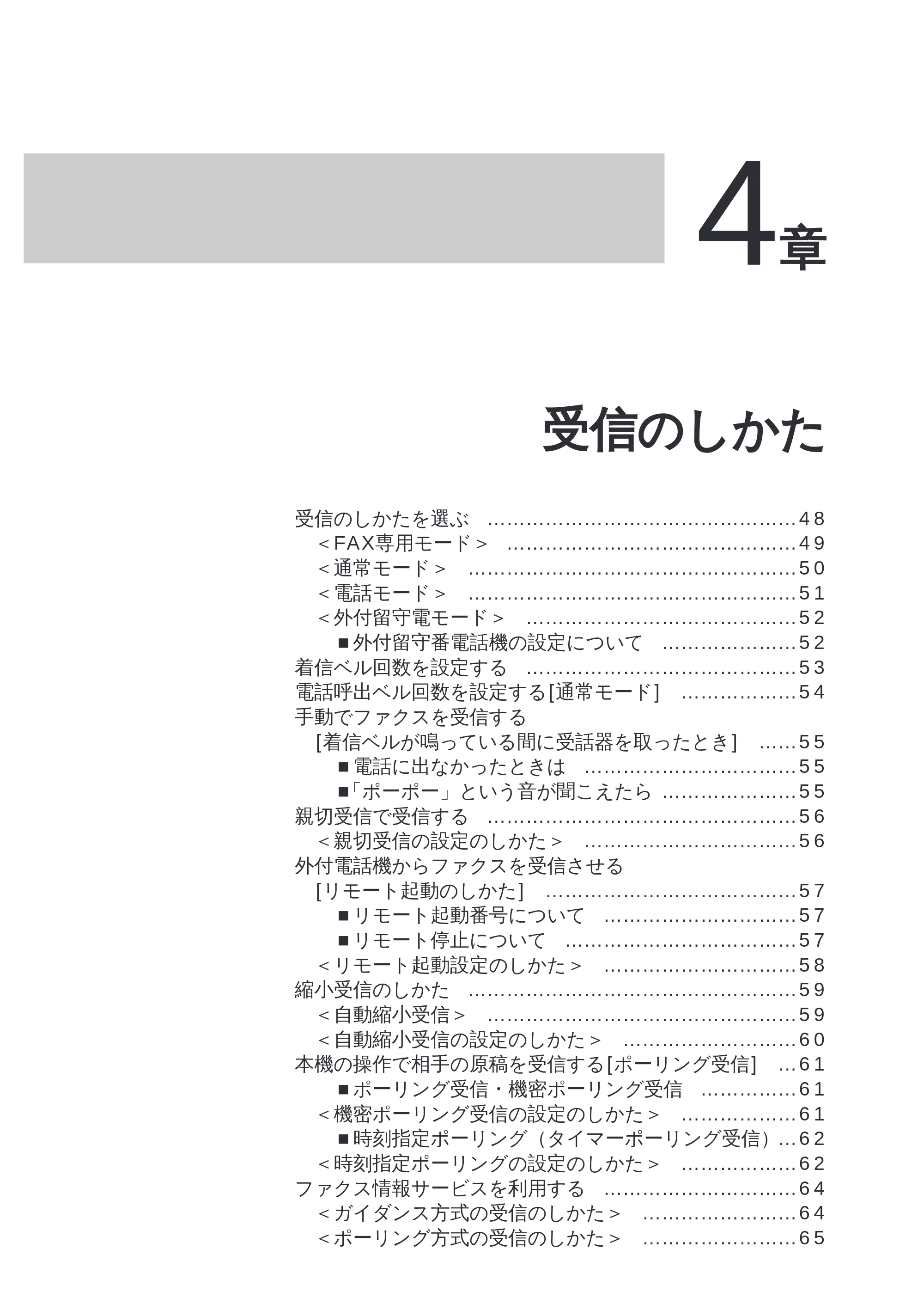 ブラザー MFC-8300J 取扱説明書（本体） — 本機の操作で相手の原稿を受信する[ポーリング受信] — 原本ページ — 61ページ