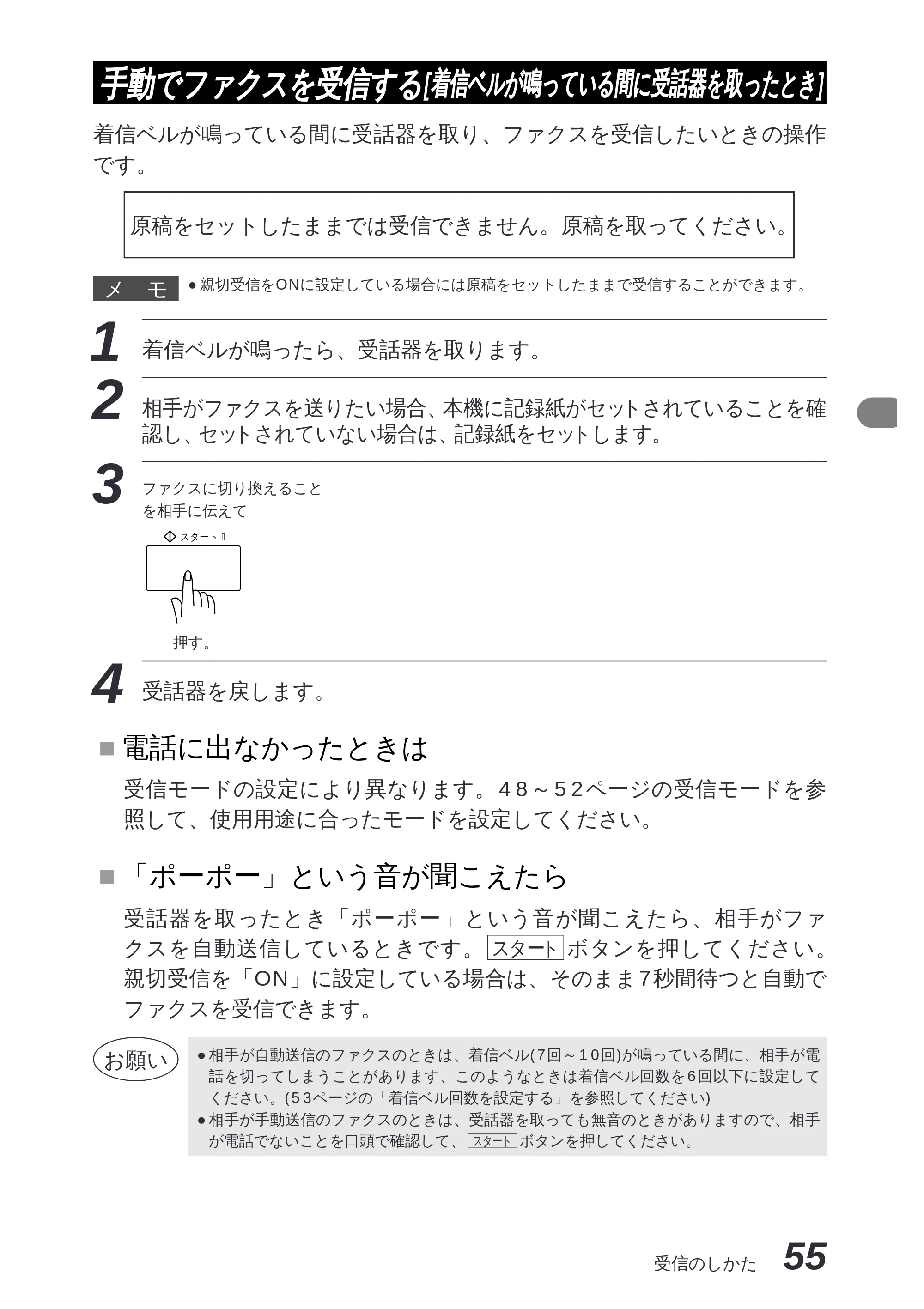 ブラザー MFC-8300J 取扱説明書（本体） — 原本ページ — 69ページ