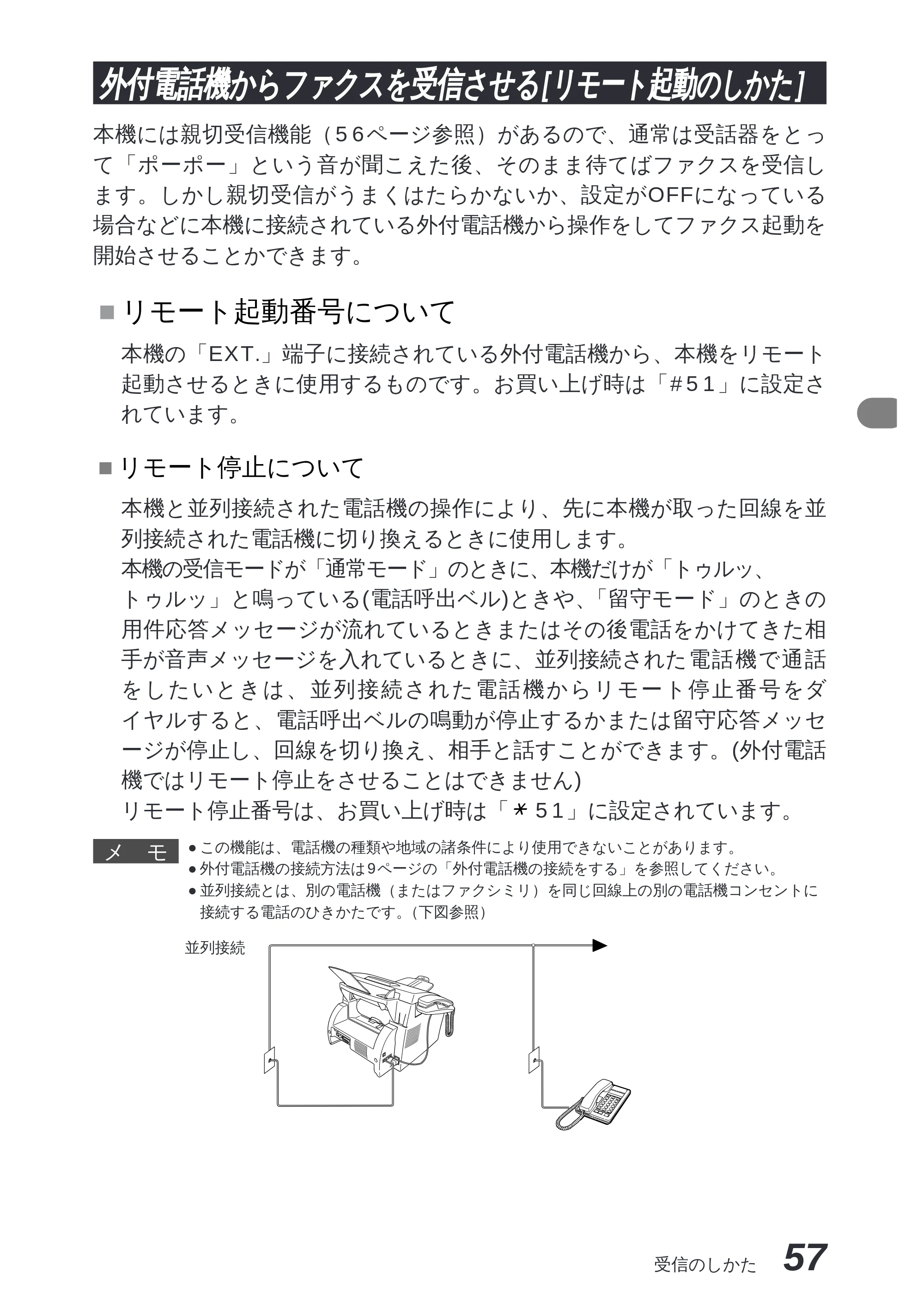 ブラザー MFC-8300J 取扱説明書（本体） — ファクスを送信する — 原本ページ — 71ページ