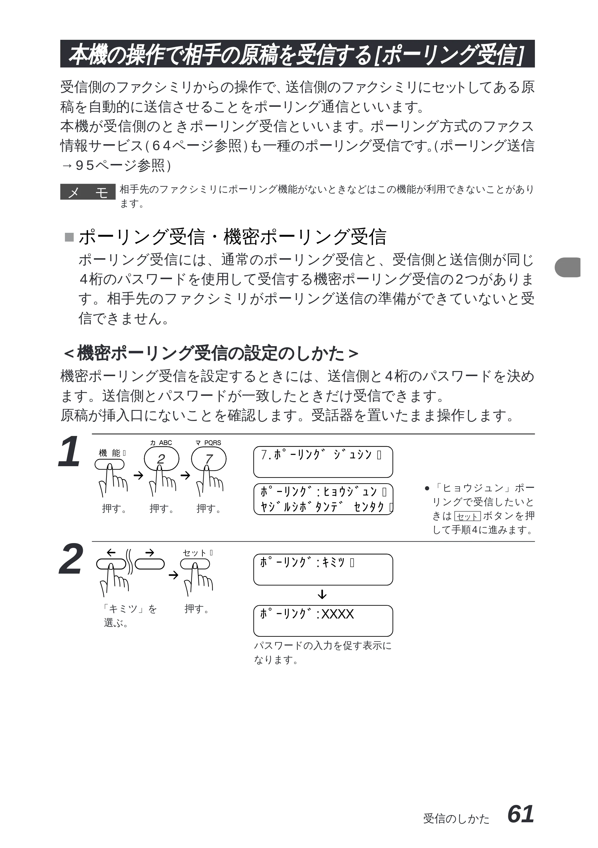 ブラザー MFC-8300J 取扱説明書（本体） — 原稿を直接送信する[リアルタイム送信］ — 原本ページ — 75ページ
