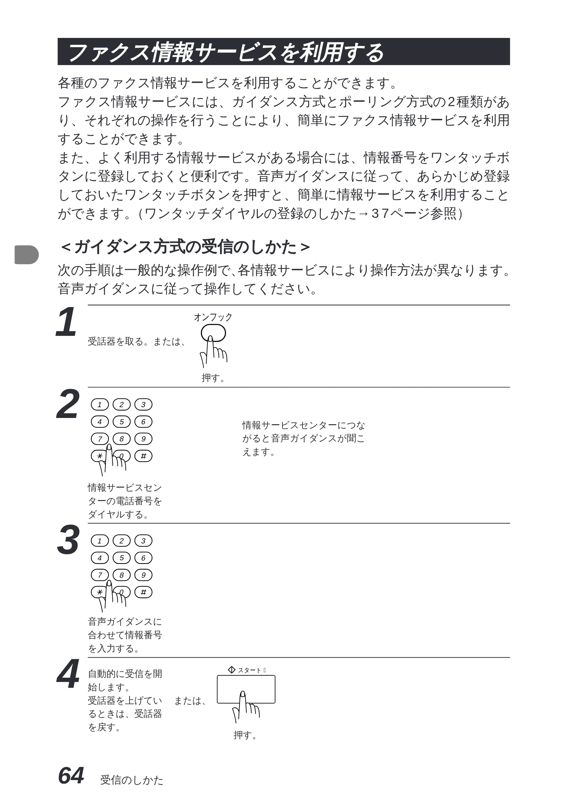 ブラザー MFC-8300J 取扱説明書（本体） — ページごとに画質モードを設定する — 原本ページ — 78ページ