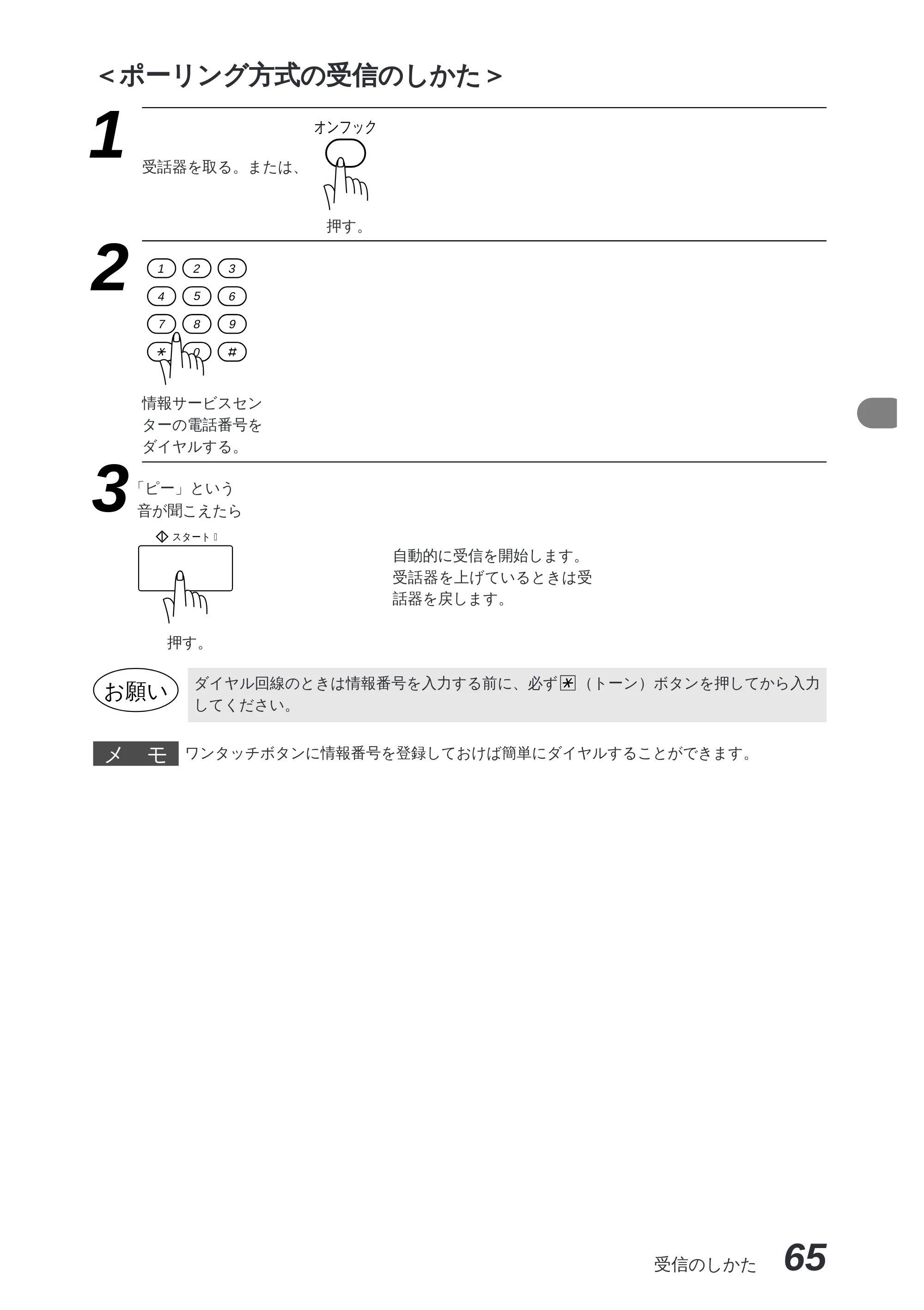 ブラザー MFC-8300J 取扱説明書（本体） — 原本ページ — 79ページ