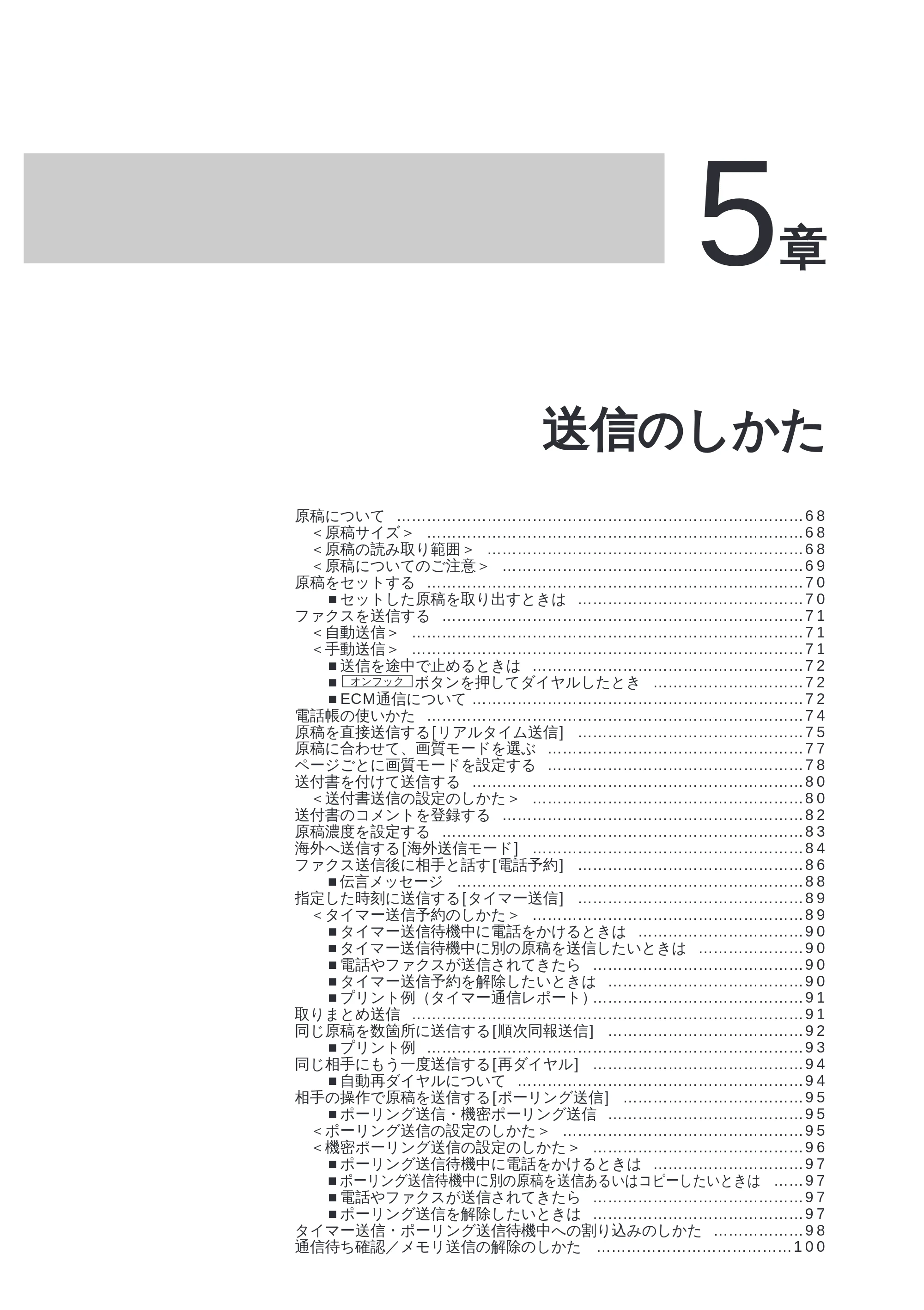 ブラザー MFC-8300J 取扱説明書（本体） — 原本ページ — 81ページ