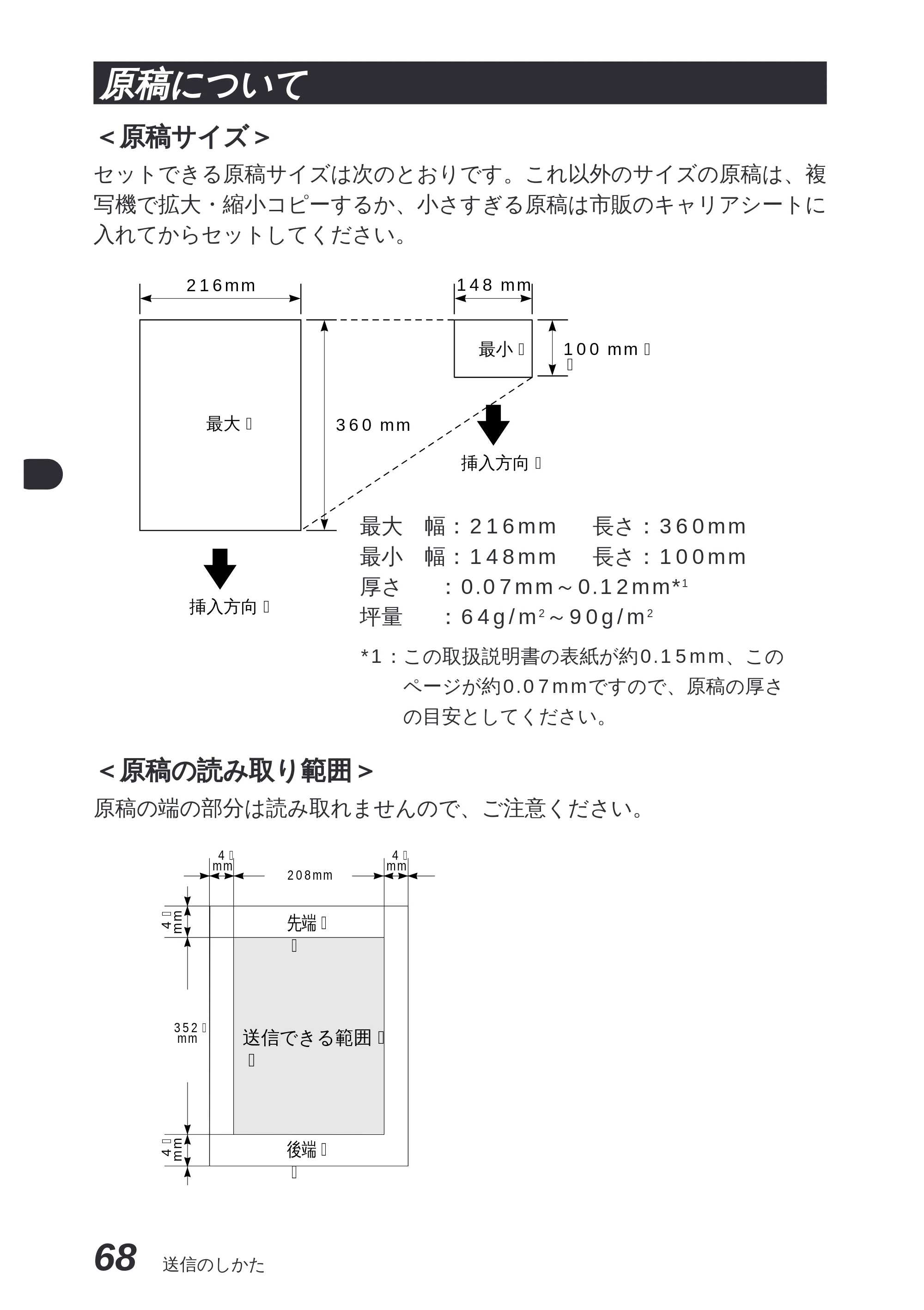 ブラザー MFC-8300J 取扱説明書（本体） — 送付書のコメントを登録する — 原本ページ — 82ページ