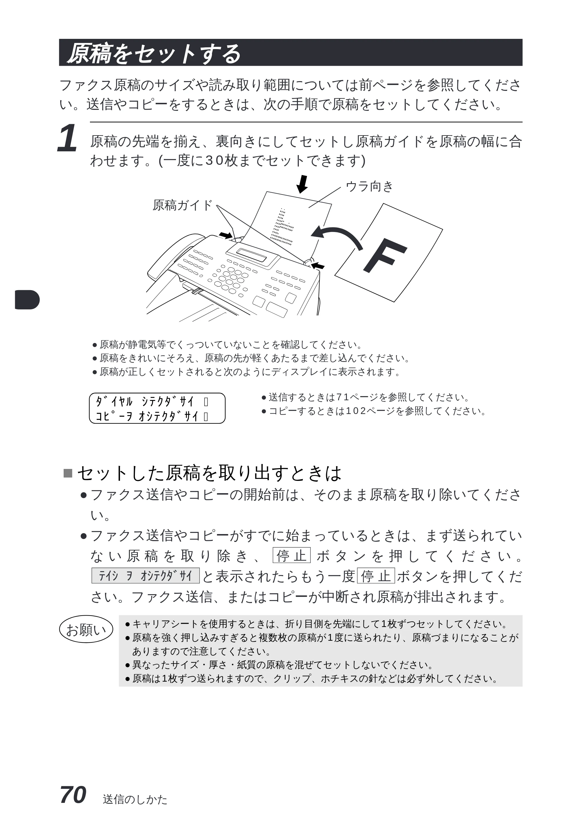 ブラザー MFC-8300J 取扱説明書（本体） — 海外へ送信する[海外送信モード] — 原本ページ — 84ページ