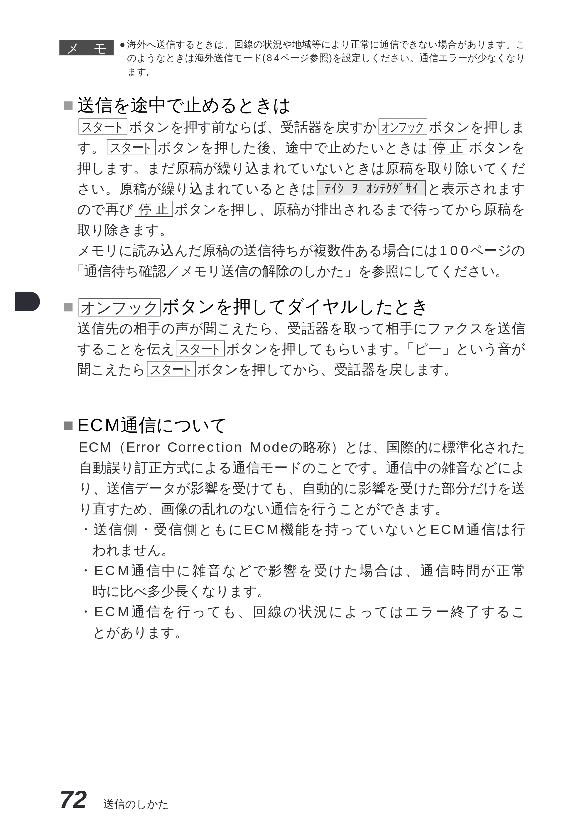 ブラザー MFC-8300J 取扱説明書（本体） — ファクス送信後に相手と話す[電話予約] — 原本ページ — 86ページ