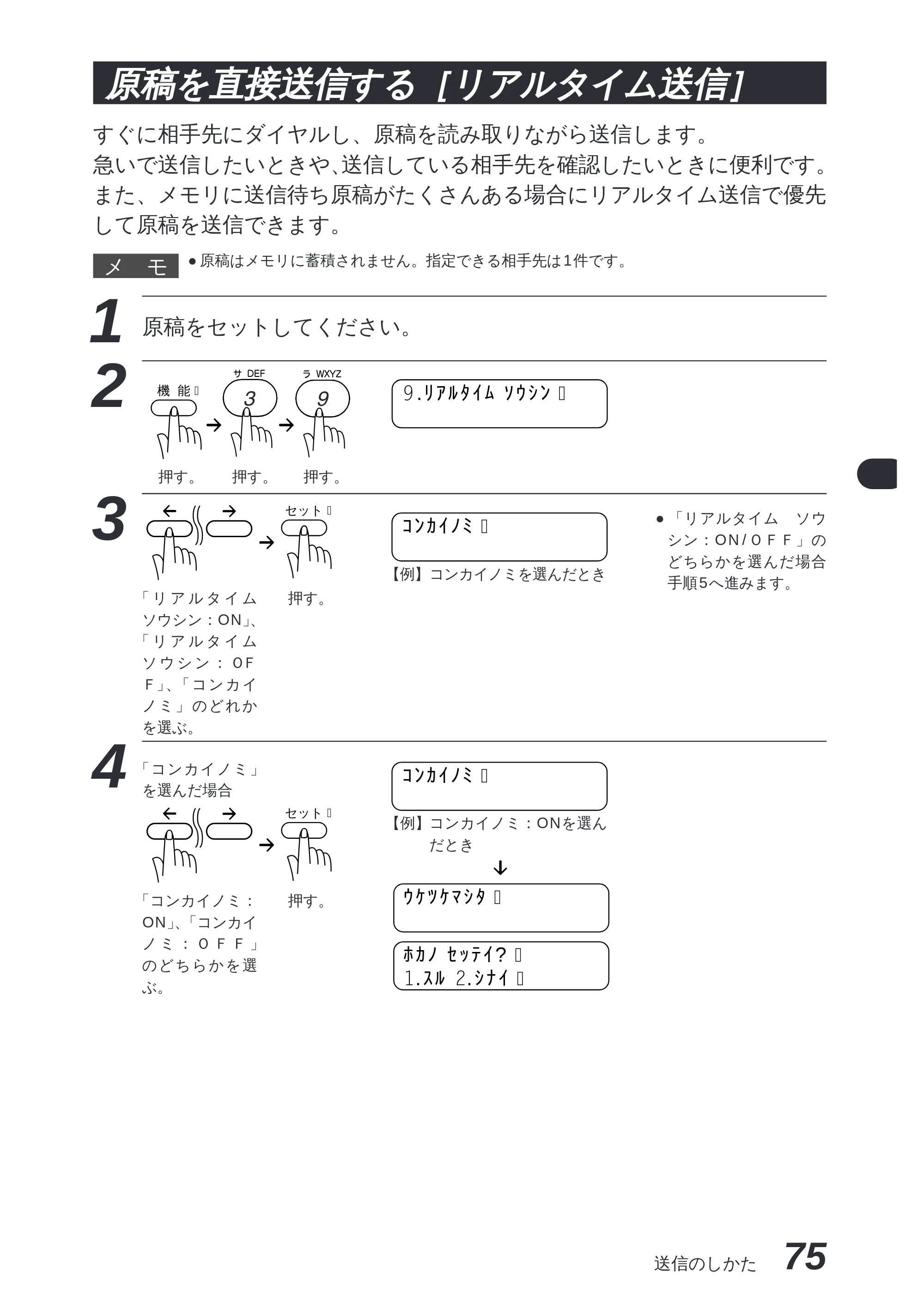 ブラザー MFC-8300J 取扱説明書（本体） — 指定した時刻に送信する[タイマー送信] — 原本ページ — 89ページ