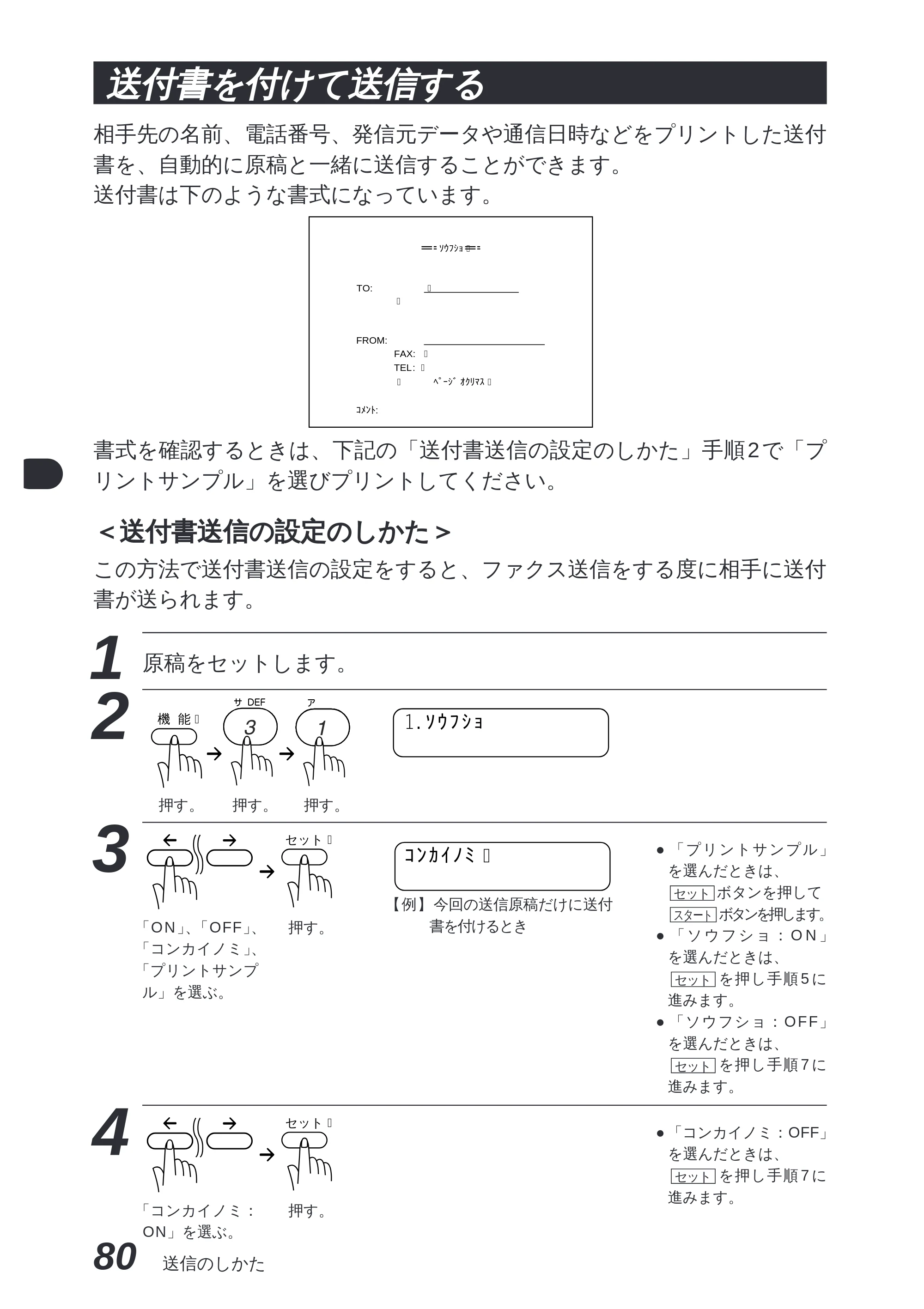ブラザー MFC-8300J 取扱説明書（本体） — 同じ相手にもう一度送信する[再ダイヤル] — 原本ページ — 94ページ