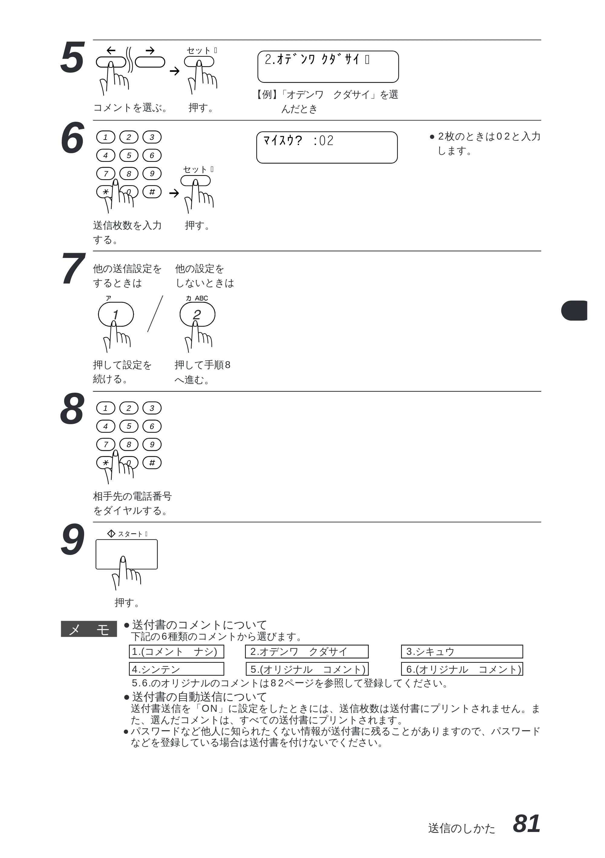 ブラザー MFC-8300J 取扱説明書（本体） — 相手の操作で原稿を送信する[ポーリング送信］ — 原本ページ — 95ページ
