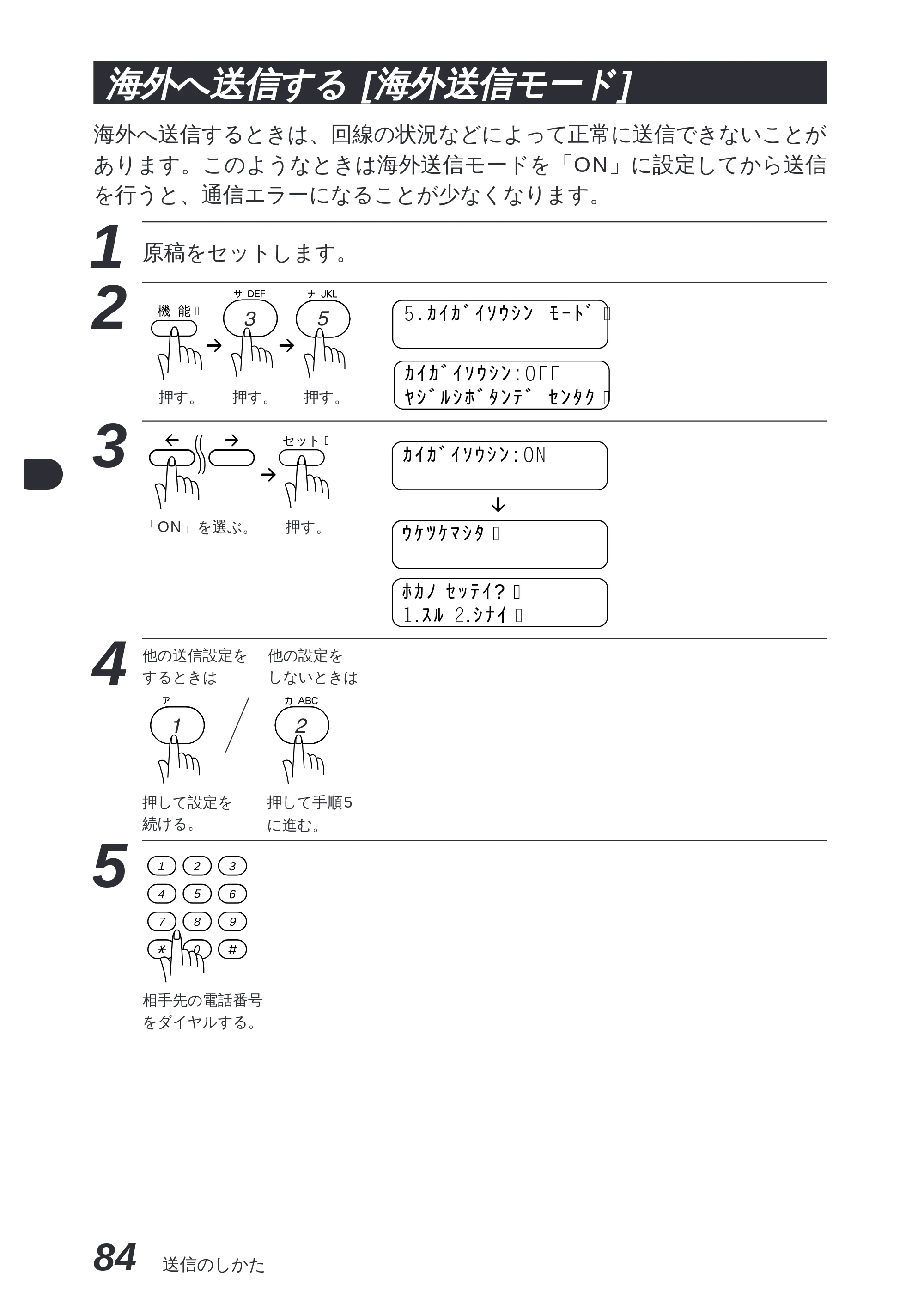 ブラザー MFC-8300J 取扱説明書（本体） — 割り込みのしかた — 原本ページ — 98ページ