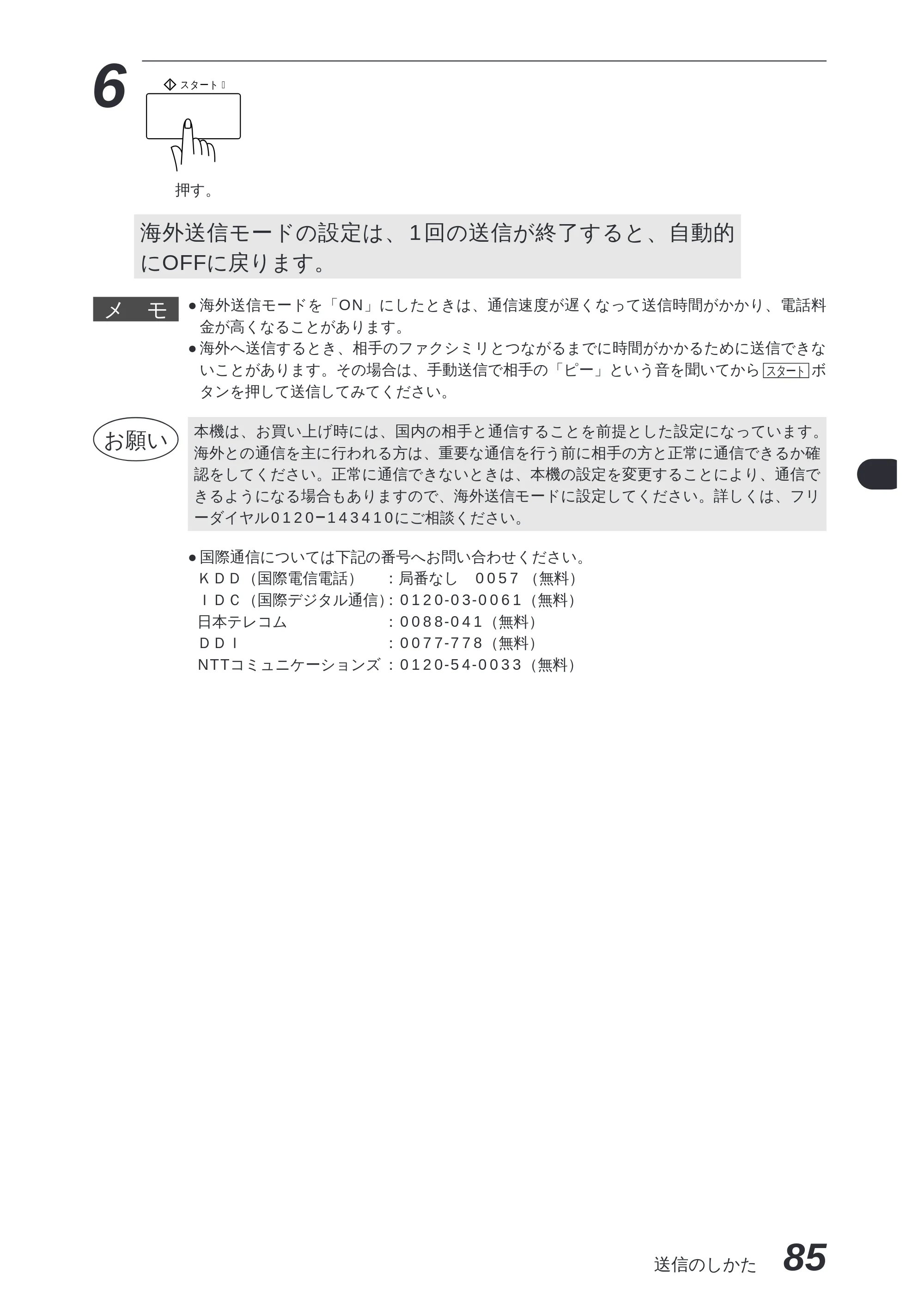 ブラザー MFC-8300J 取扱説明書（本体） — 原本ページ — 99ページ