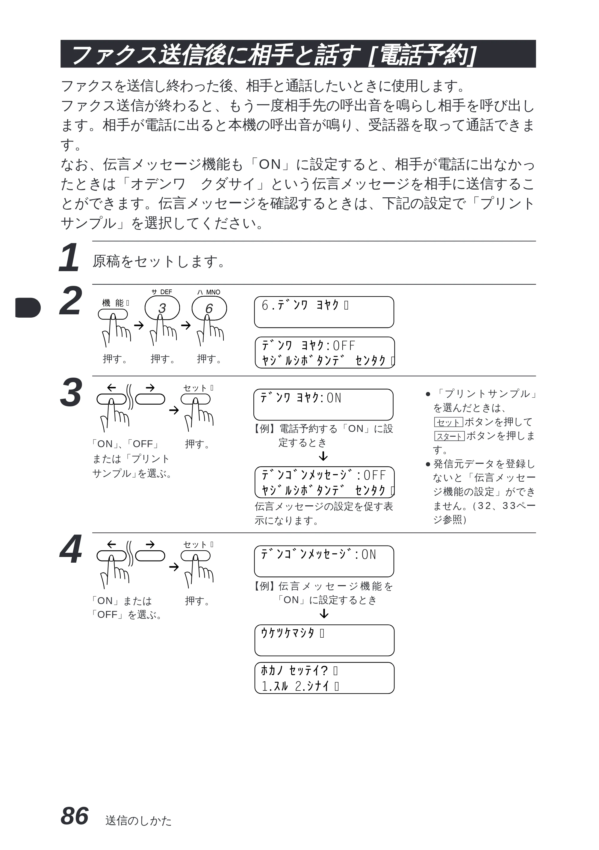 ブラザー MFC-8300J 取扱説明書（本体） — 通信待ち確認／メモリ送信の解除のしかた — 原本ページ — 100ページ