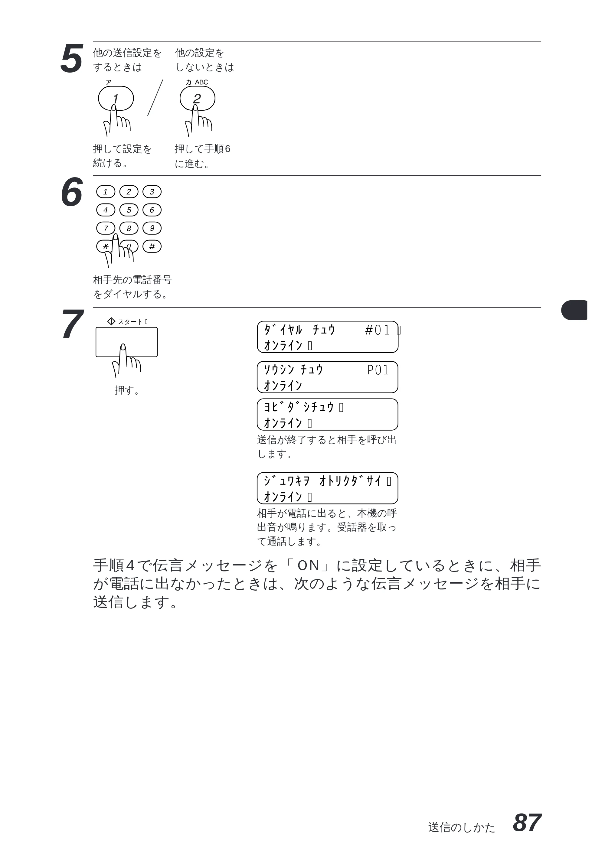 ブラザー MFC-8300J 取扱説明書（本体） — ６章 コピーをする — 原本ページ — 101ページ