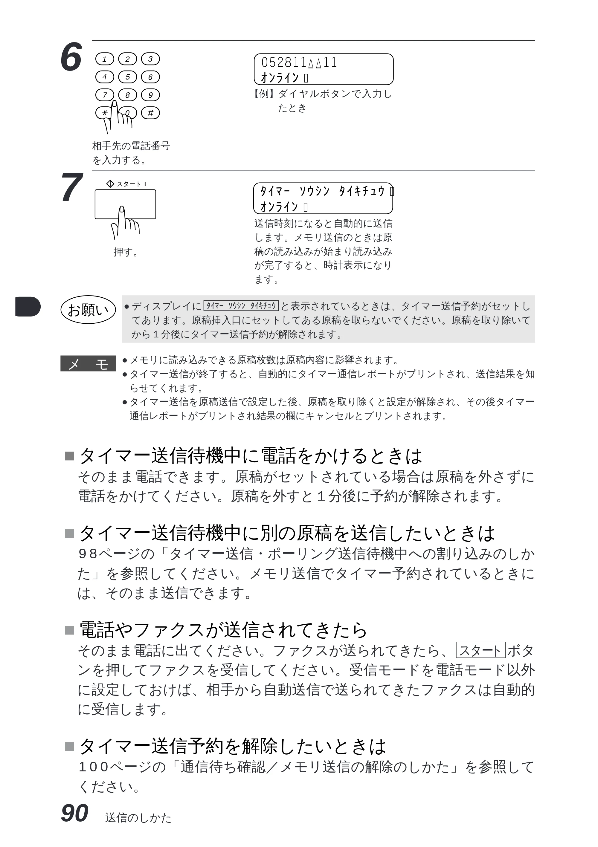 ブラザー MFC-8300J 取扱説明書（本体） — 原本ページ — 104ページ