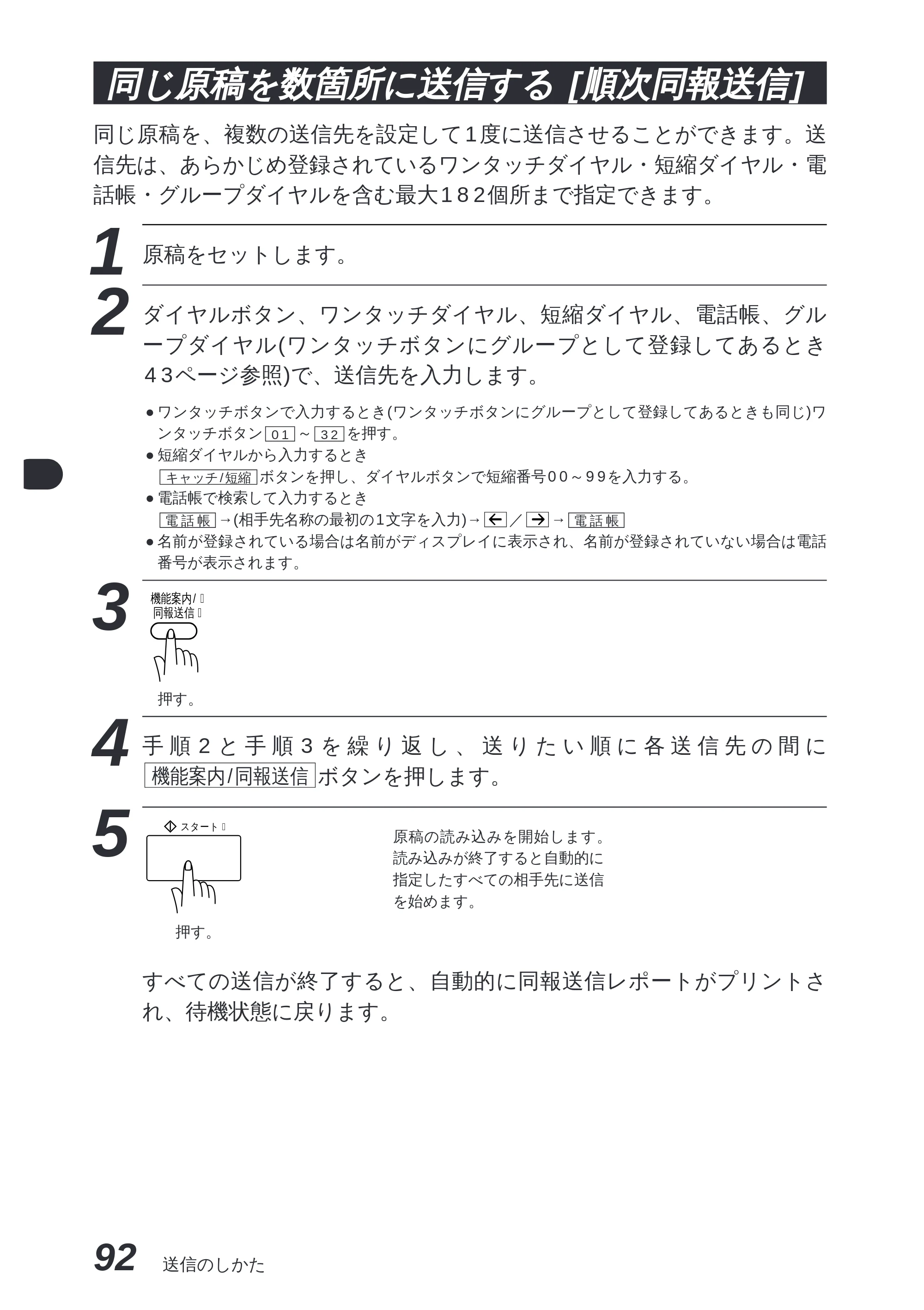 ブラザー MFC-8300J 取扱説明書（本体） — 原本ページ — 106ページ