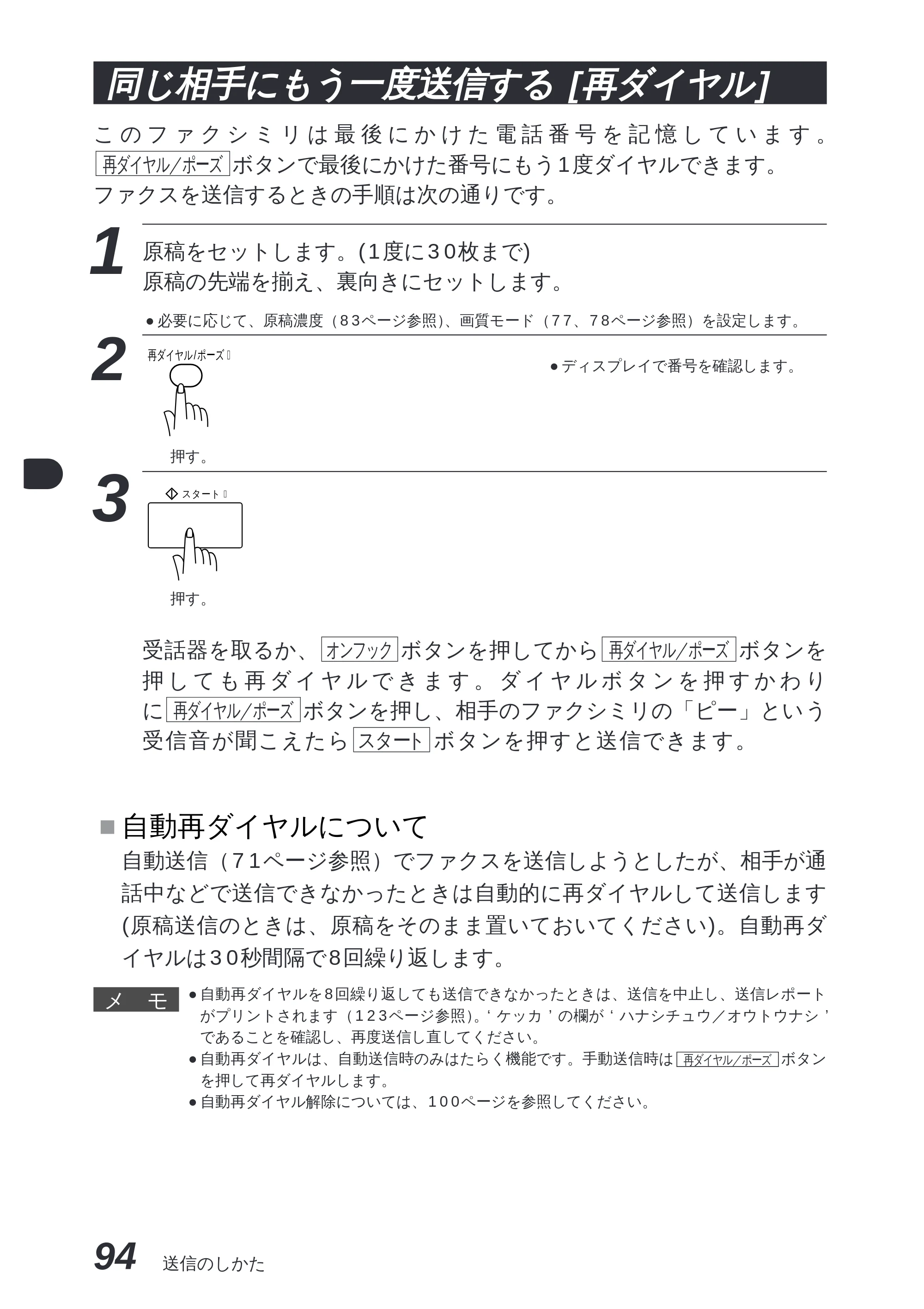 ブラザー MFC-8300J 取扱説明書（本体） — 原本ページ — 108ページ